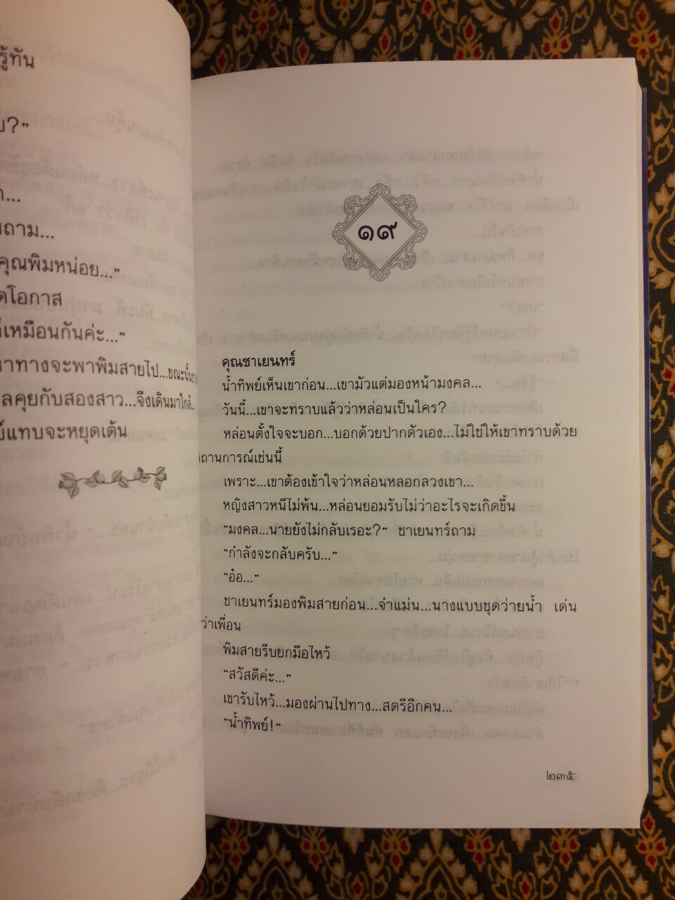 ดุจเพชรแท้