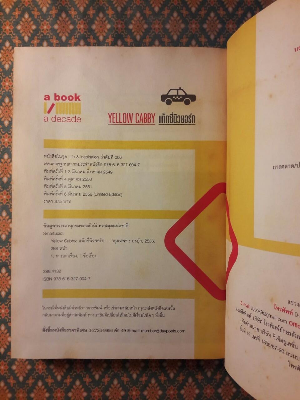 Yellow Cabby แท็กซี่นิวยอร์ก