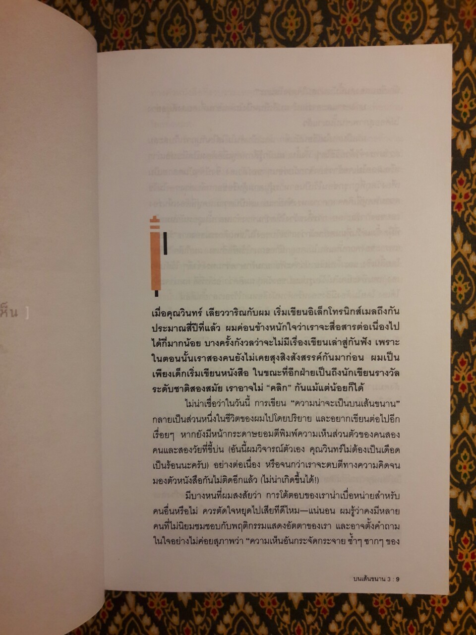ความน่าจะเป็นบนเส้นขนาน เล่ม 3