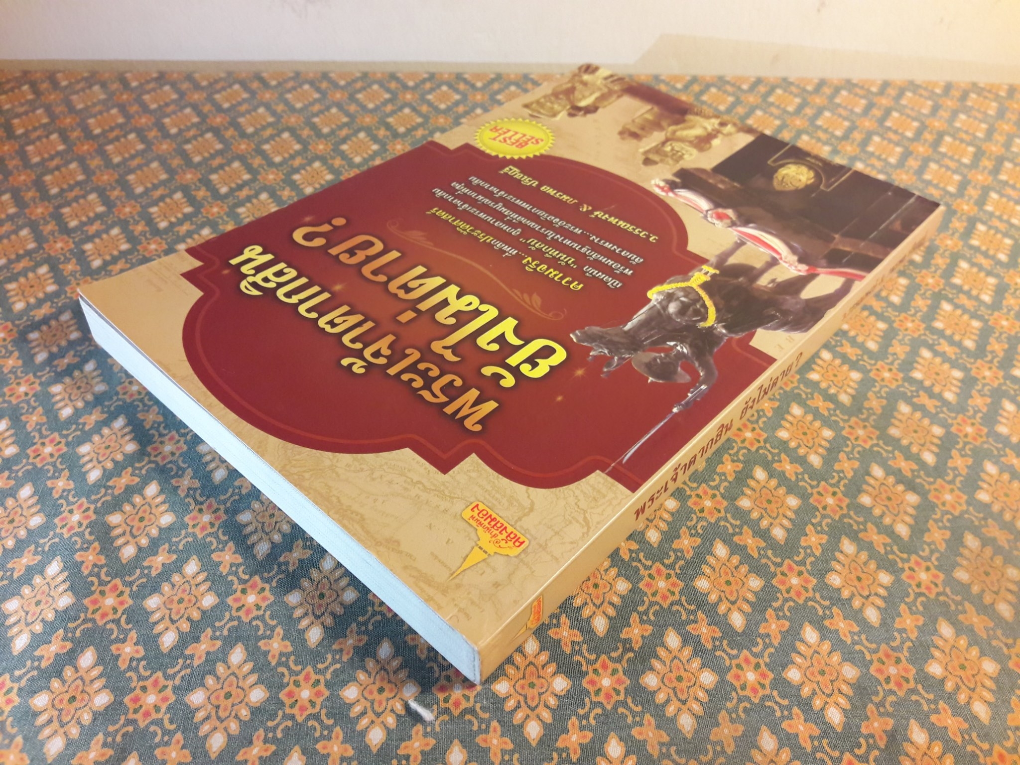 พระเจ้าตากสินยังไม่ตาย