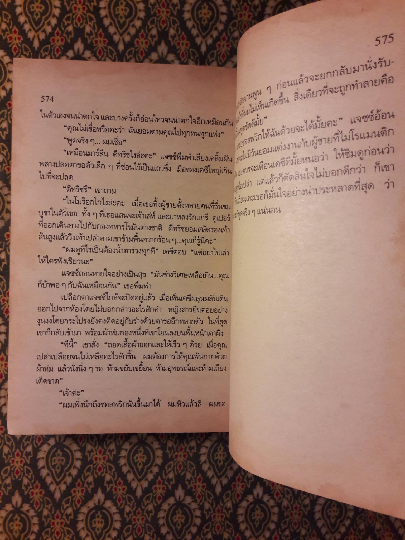 แจซซ์ คิลคูลเลน ผมรักคุณ Dazzle