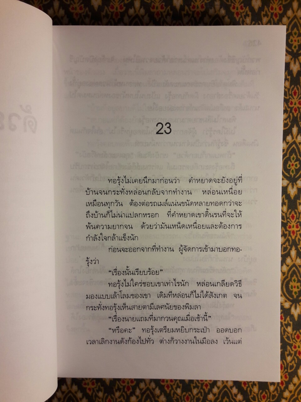 คนเริงเมือง (2 เล่มจบ)