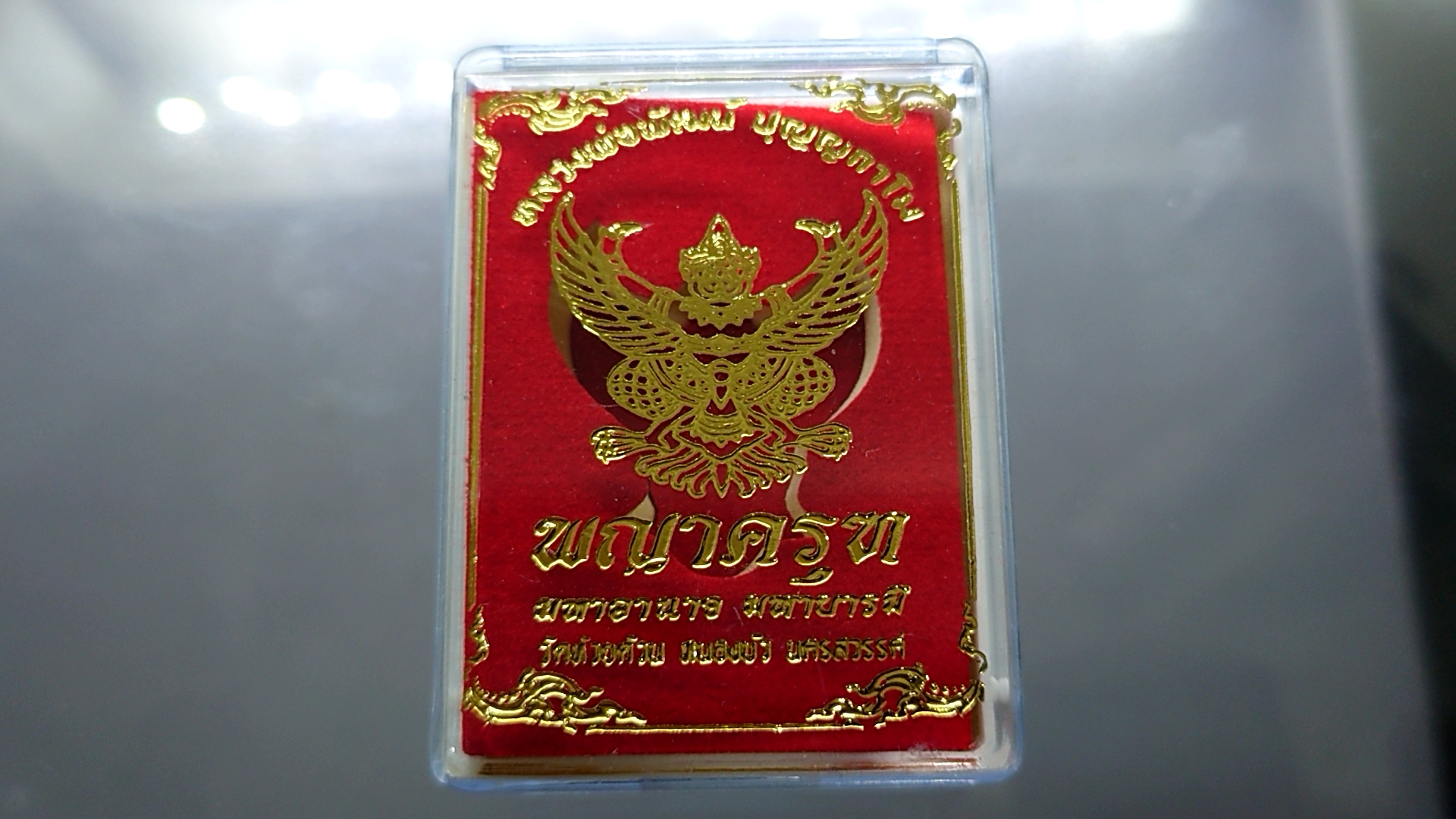 พญาครุฑมหาอำนาจ มหาบารมี ลุ้นเนื้อ (พร้อมกรอบ) หลวงพ่อพัฒน์ วัดห้วยด้วน ปี2563 รับประกันแท้ออกวัด