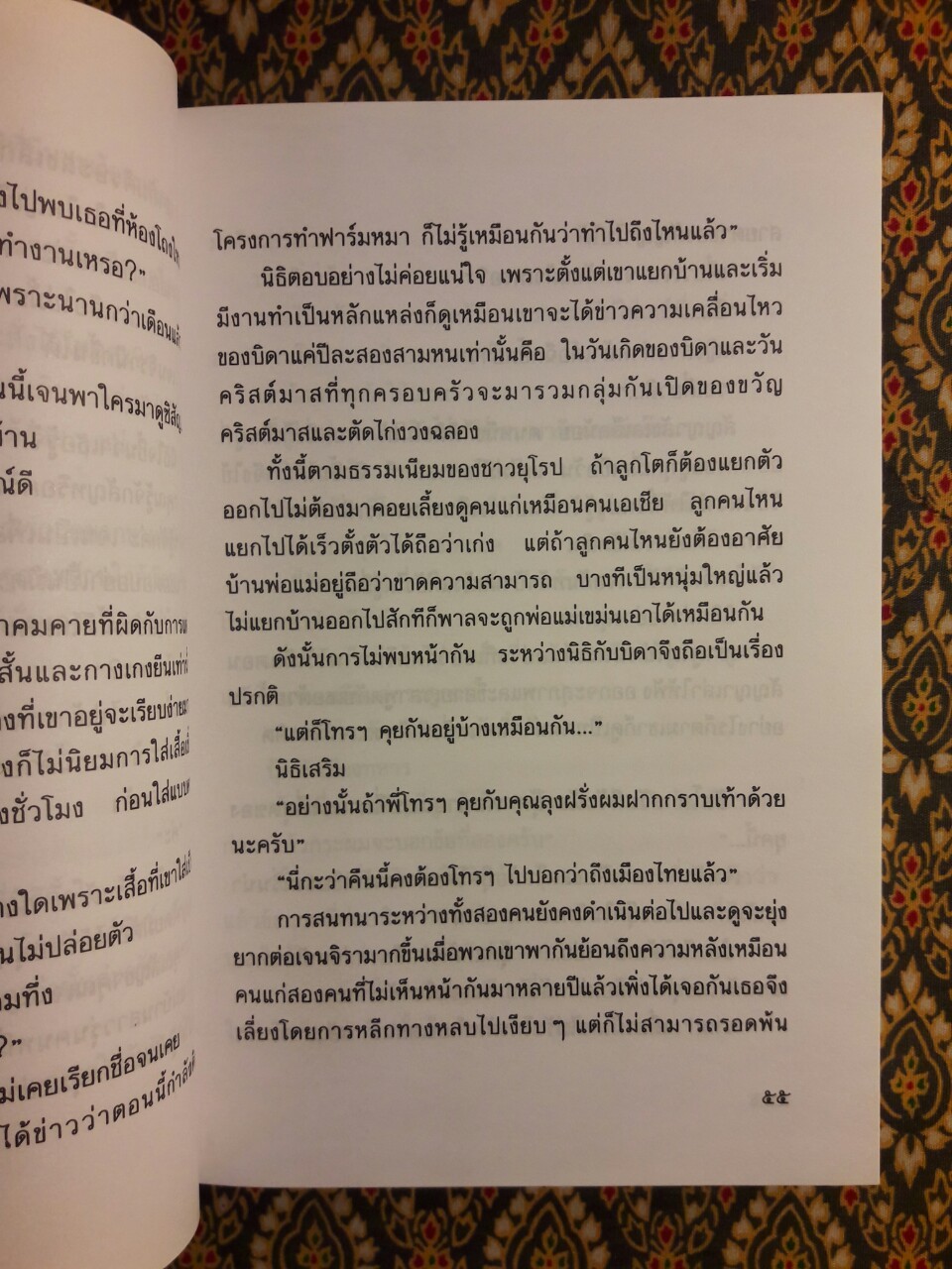 ฤๅรักมิใช่รัก