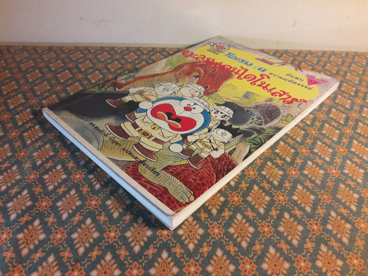 โดเรมอนค้นพบความมหัศจรรย์ ตะลุยแดนไดโนเสาร์