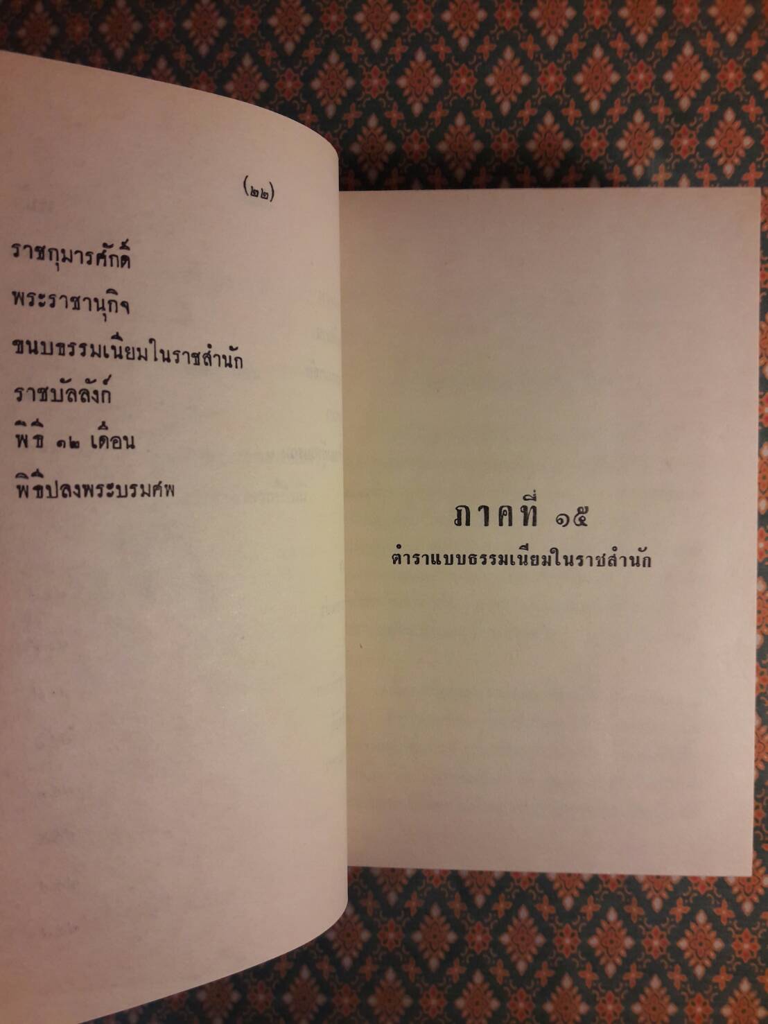 ลัทธิ ธรรมเนียมต่างๆ (2 เล่ม/ชุด)