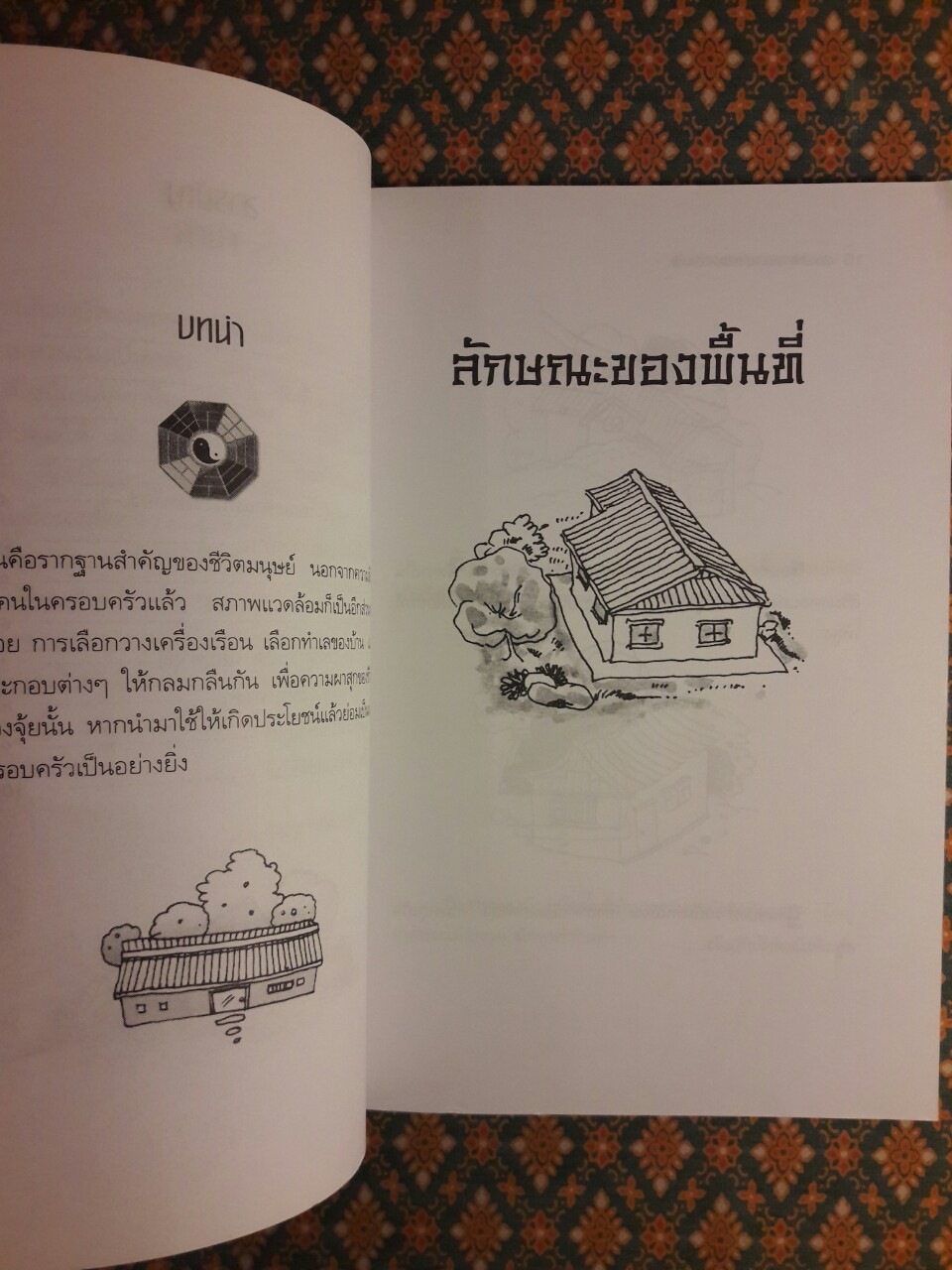 เลือกบ้านแต่งบ้านตามหลักฮวงจุ้ย