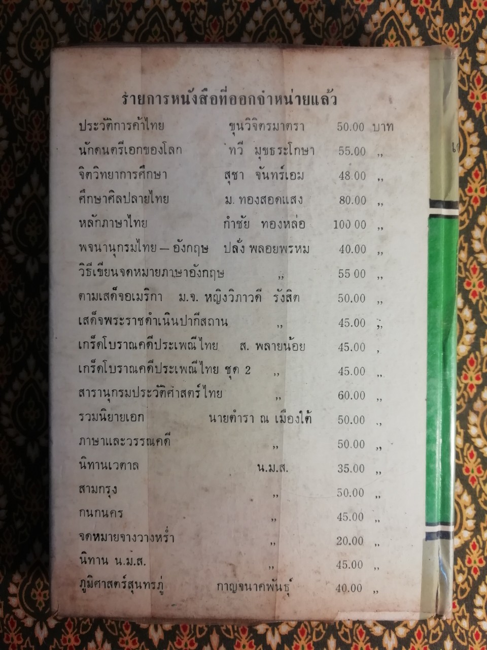 ชีวประวัติห้านาที