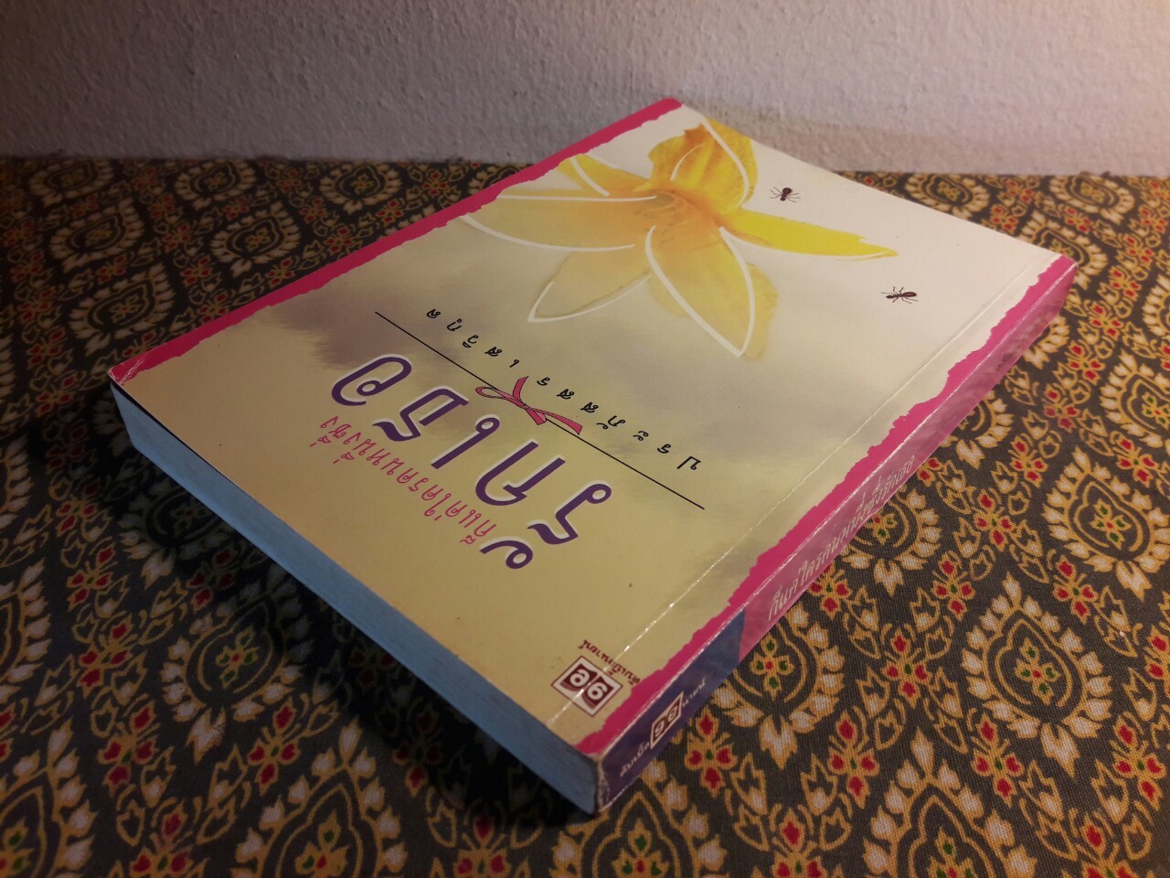 ก็แค่ใครคนหนึ่งซึ่งรักเธอ