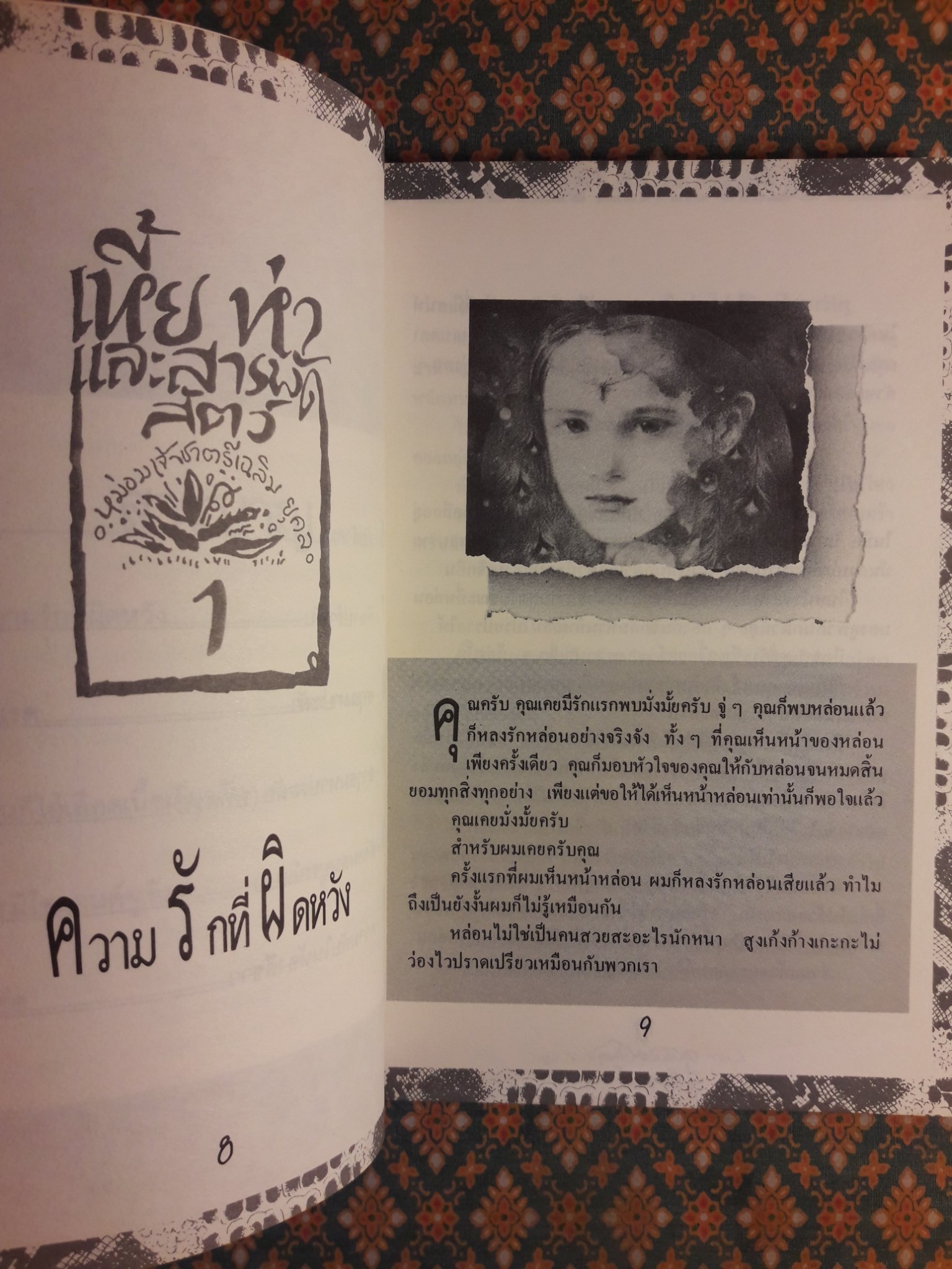 เหี้ย ห่า และสารพัดสัตว์ “1 ใน 500 หนังสือดีสำหรับเด็กและเยาวชน” พร้อมลายเซ็นผู้เขียน