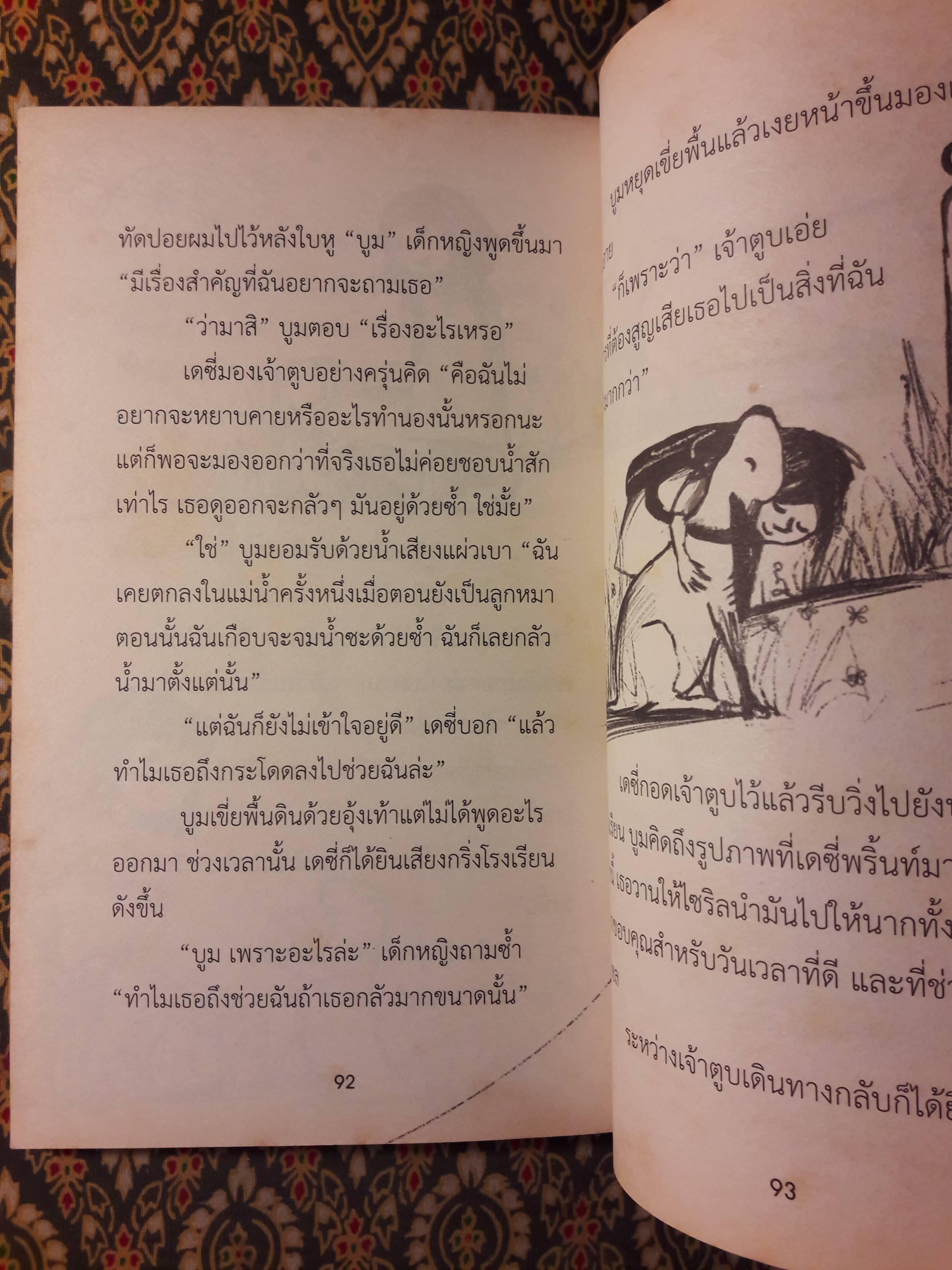 Daisy Dawson กับบ่อน้ำลึกลับ