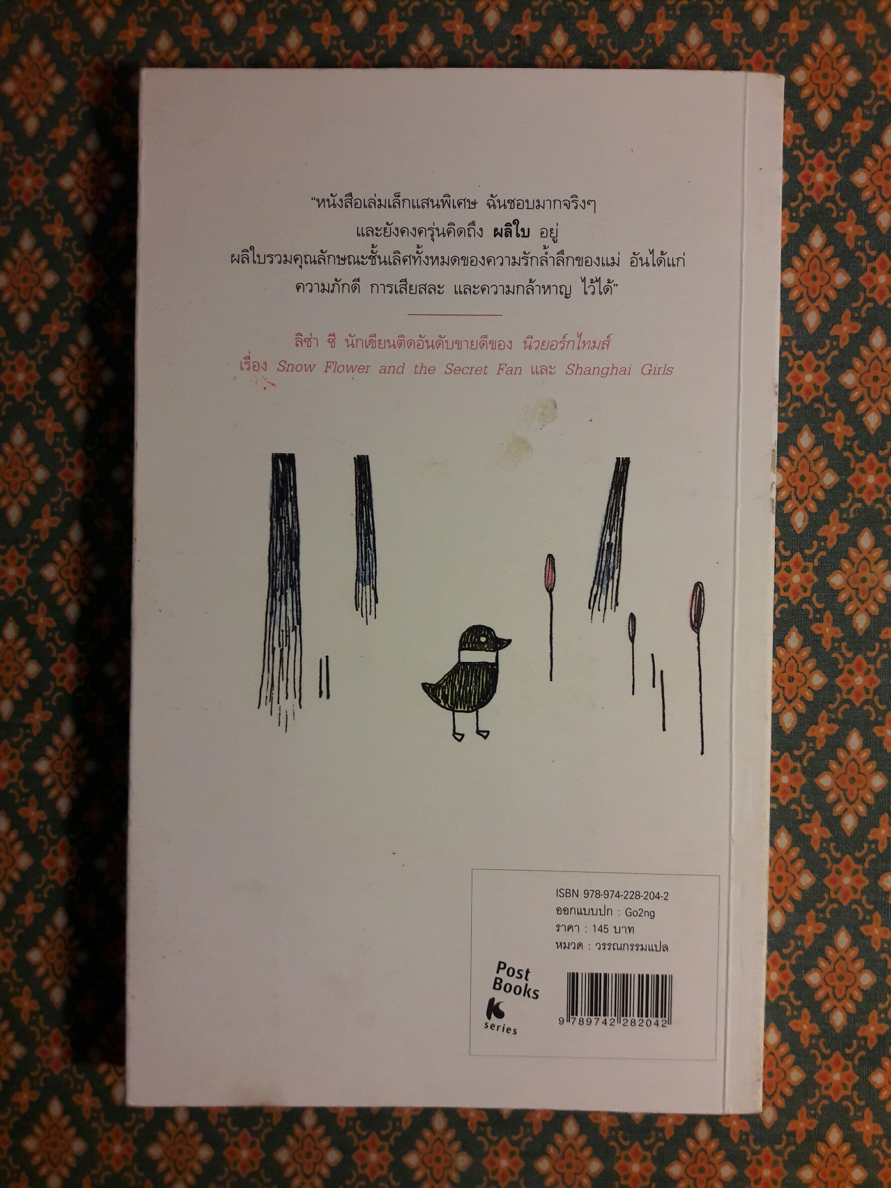 ฝันติดปีกของผลิใบ The Hen Who Dreamed She Could Fly