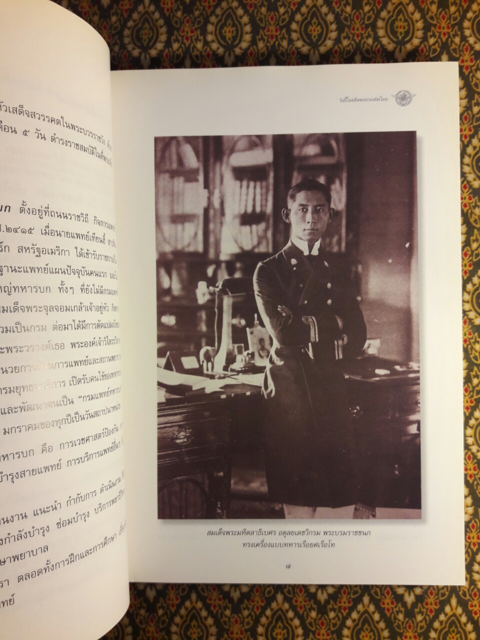 วันนี้ในอดีตของกองทัพไทย