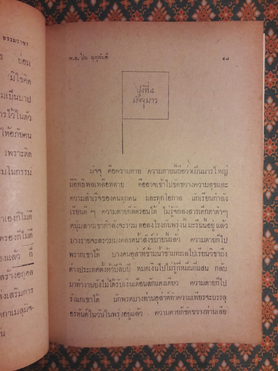 ธรรมราชา