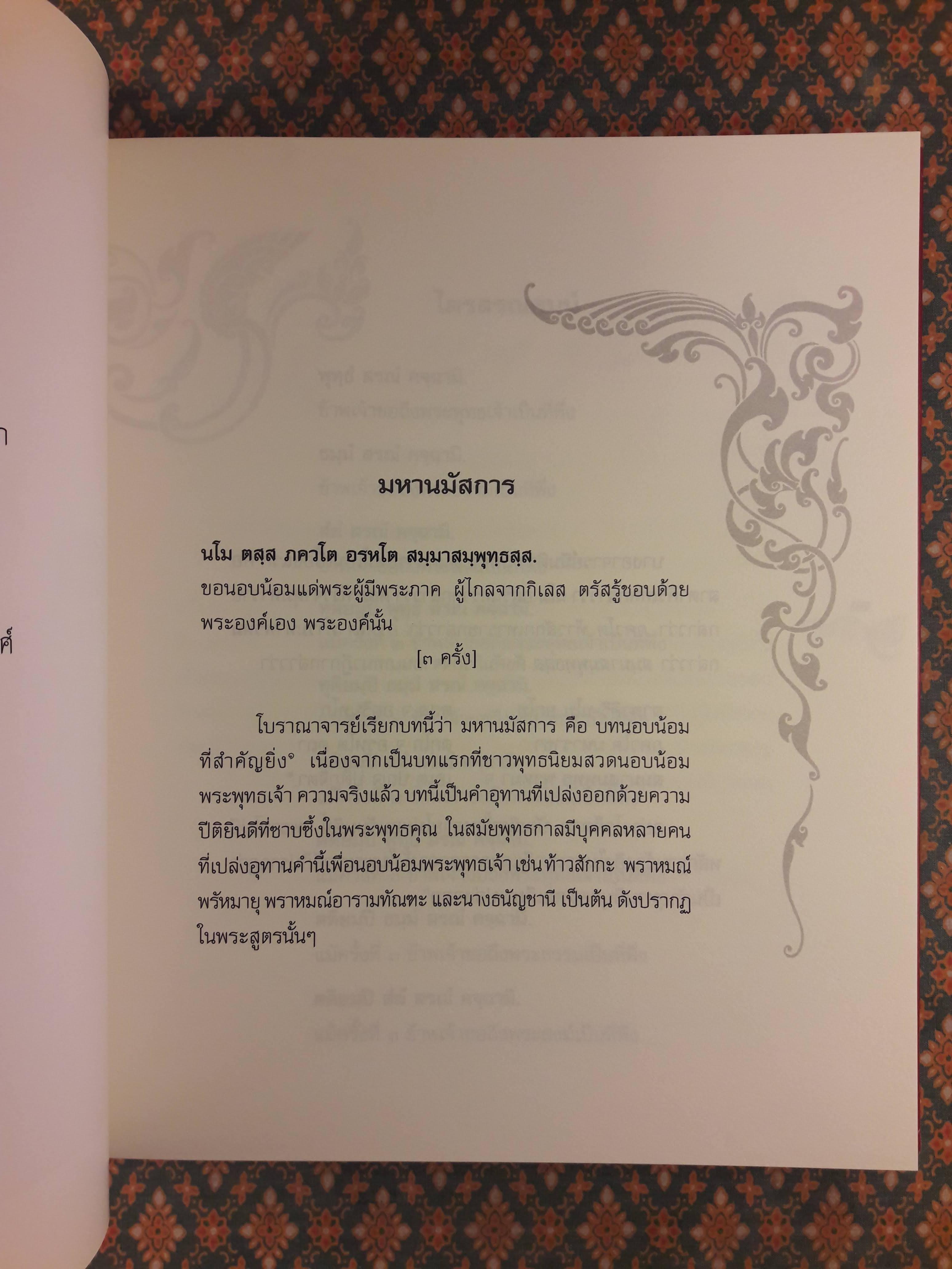 พระปริตรธรรม