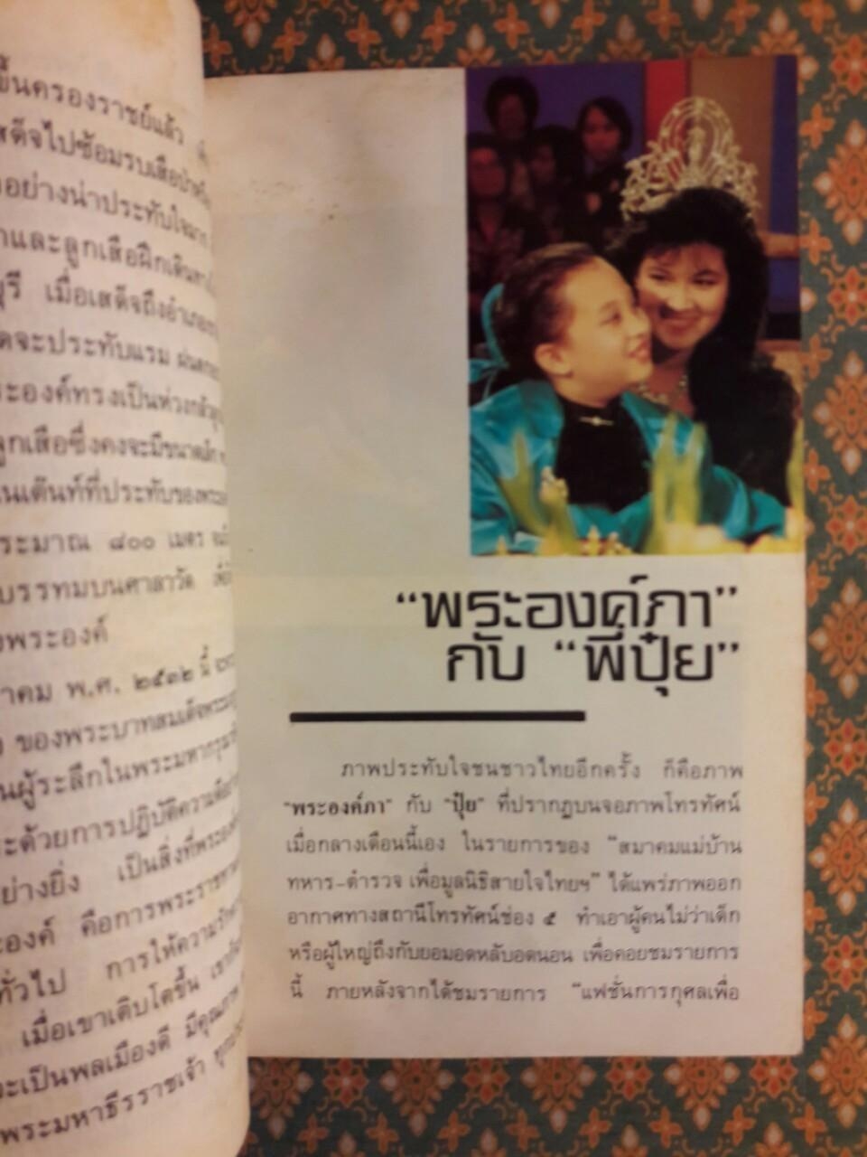 จักรวาล วันเด็กแห่งชาติ 2532