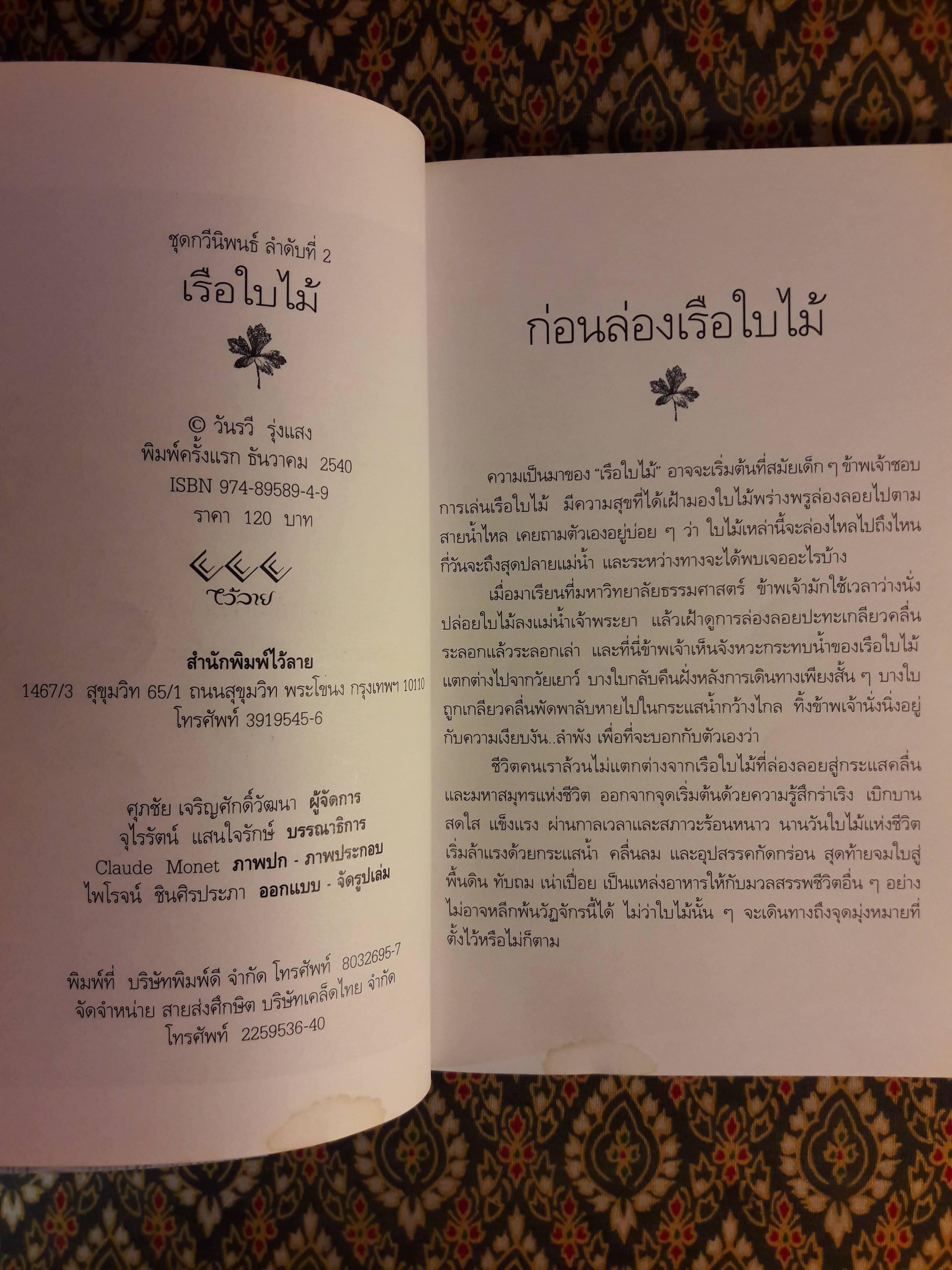 เรือใบไม้