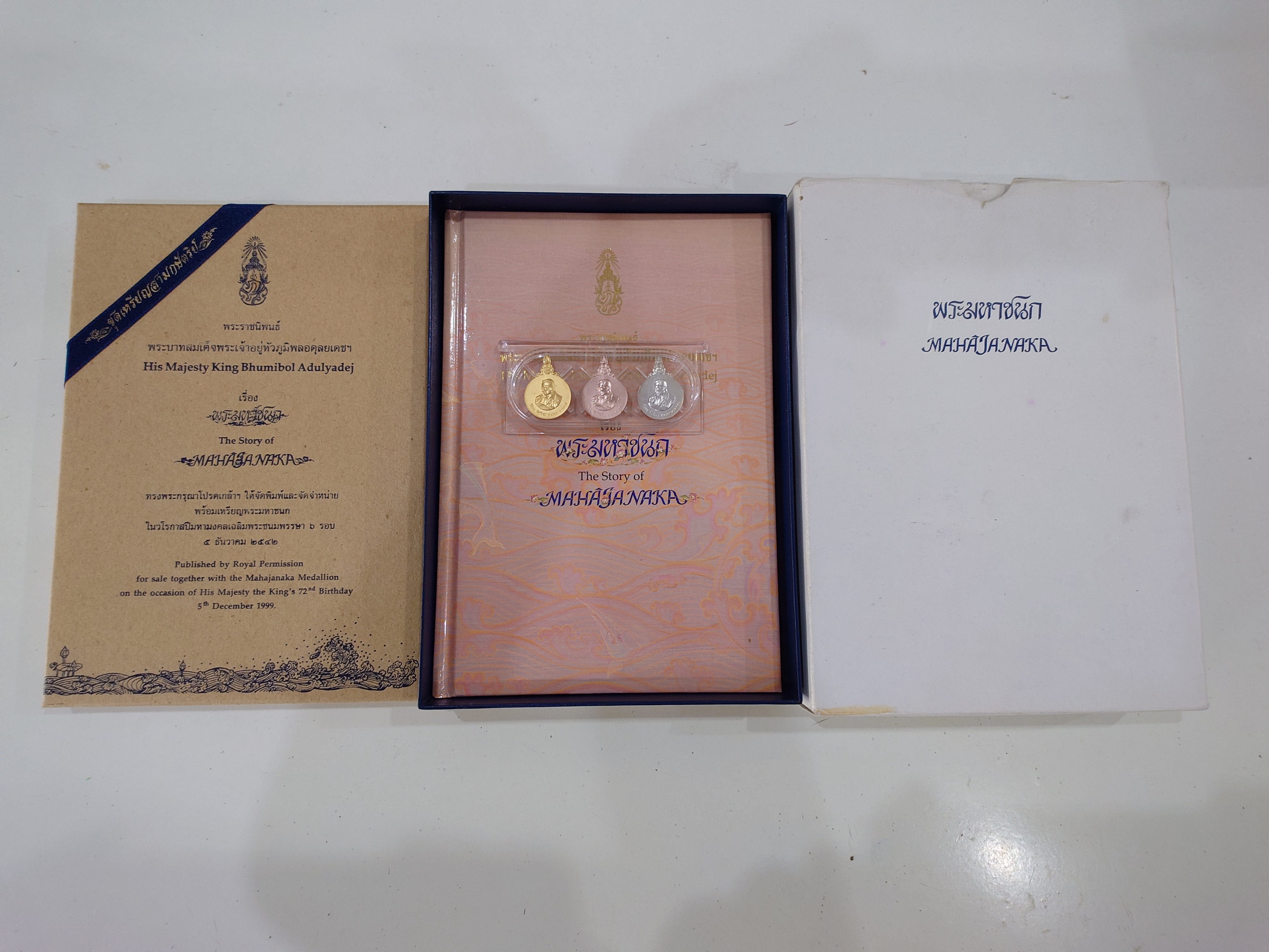 เหรียญพระมหาชนก ครบชุดทองคำ พิมพ์เล็ก (เนื้อทองคำ เนื้อนาค เนื้อเงิน) ปี2542 พร้อมหนังสือ