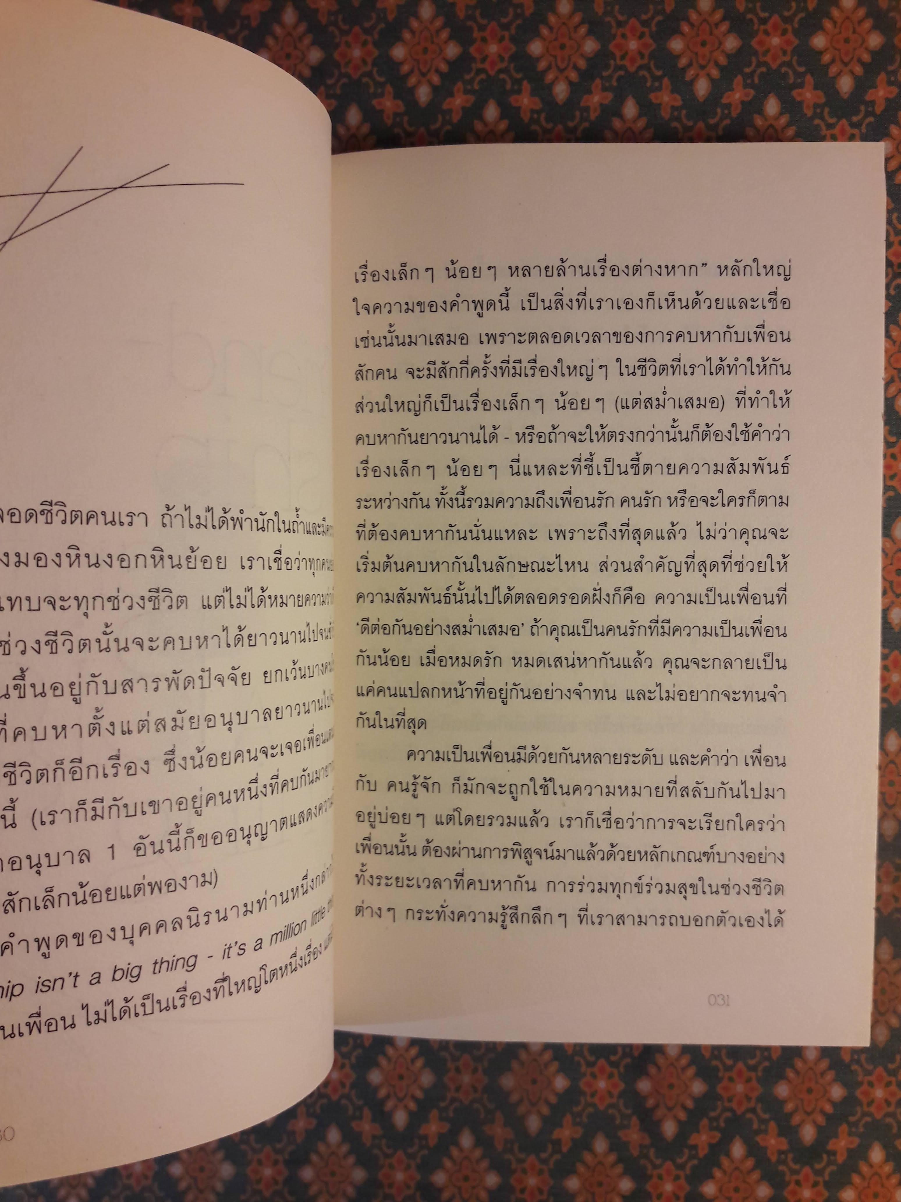 Everybody Hurts “พร้อมที่คั่น”