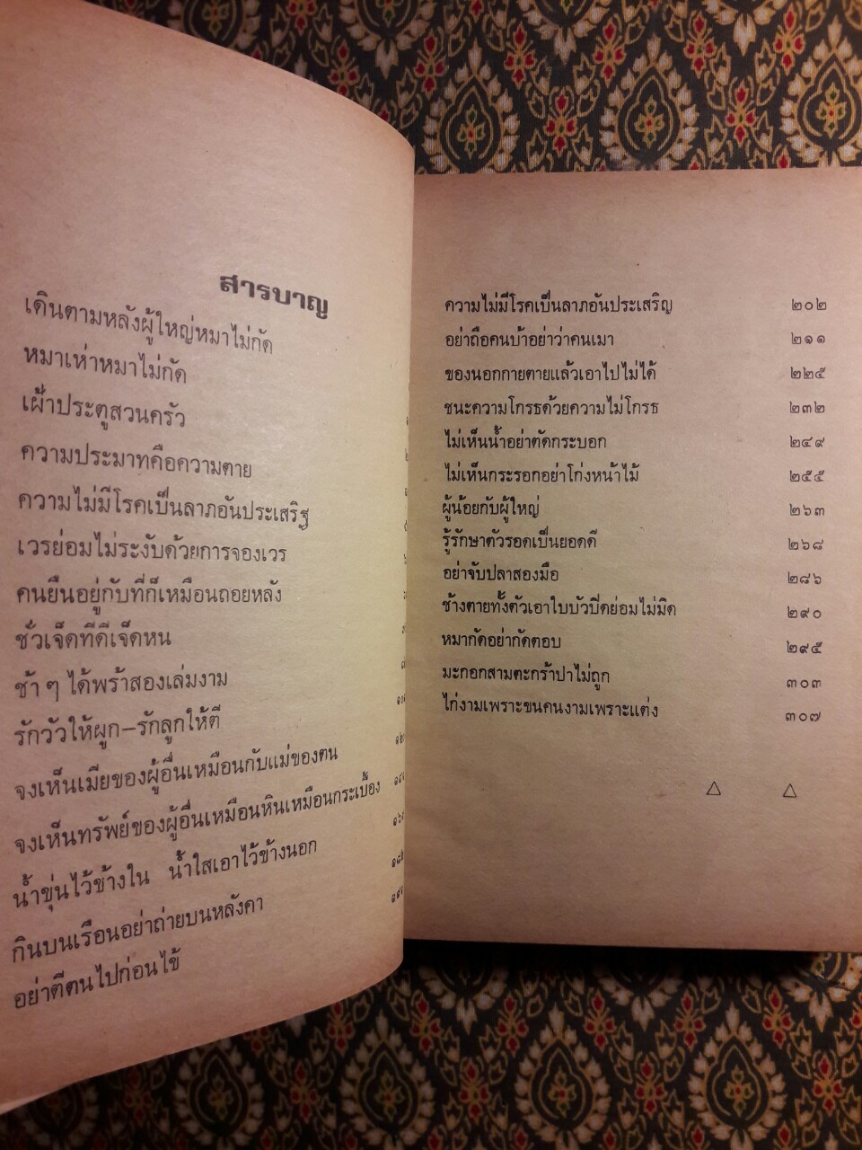 อาจารย์ศรีธนญชัย