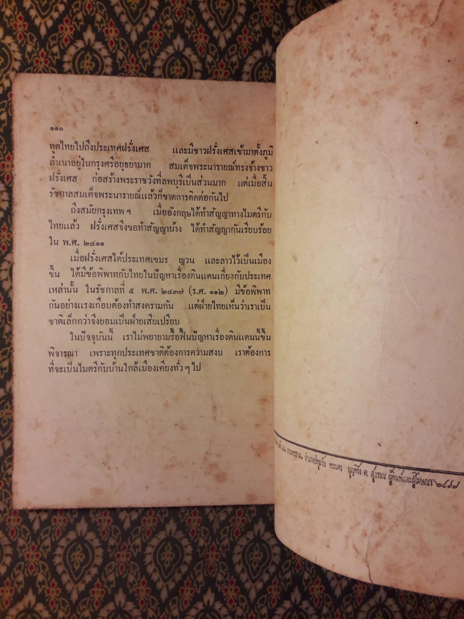 แบบเรียนภูมิศาสตร์-ประวัติศาสตร์ ชั้นประถมปีที่ 4