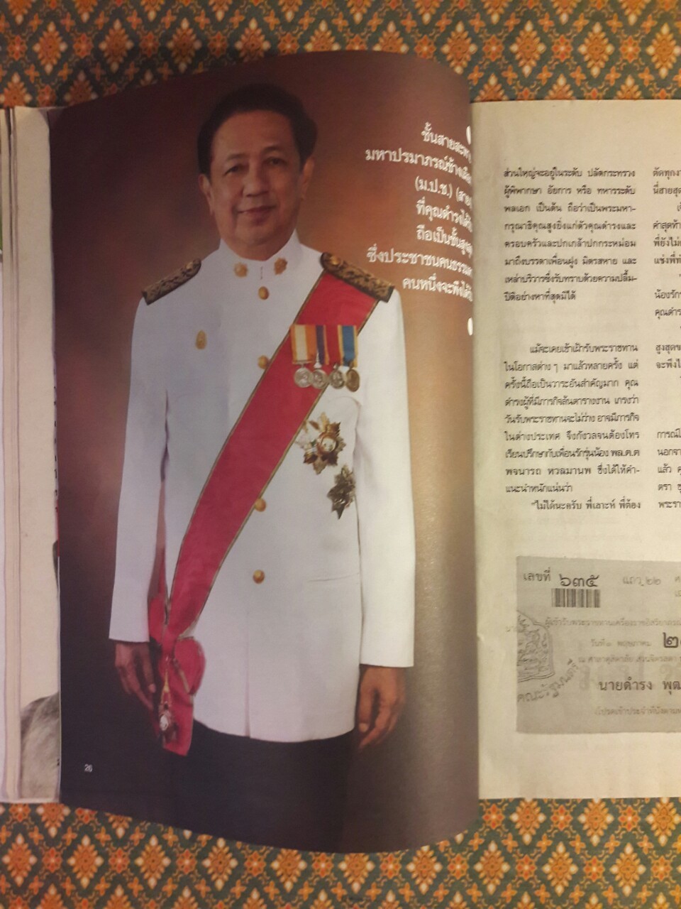 คู่สร้างคู่สม ปีที่ 38 ฉบับที่ 1005 ทศ 3 ประจำวันที่ 20 – 31 ธันวาคม 2560 “ฉบับสุดท้าย”