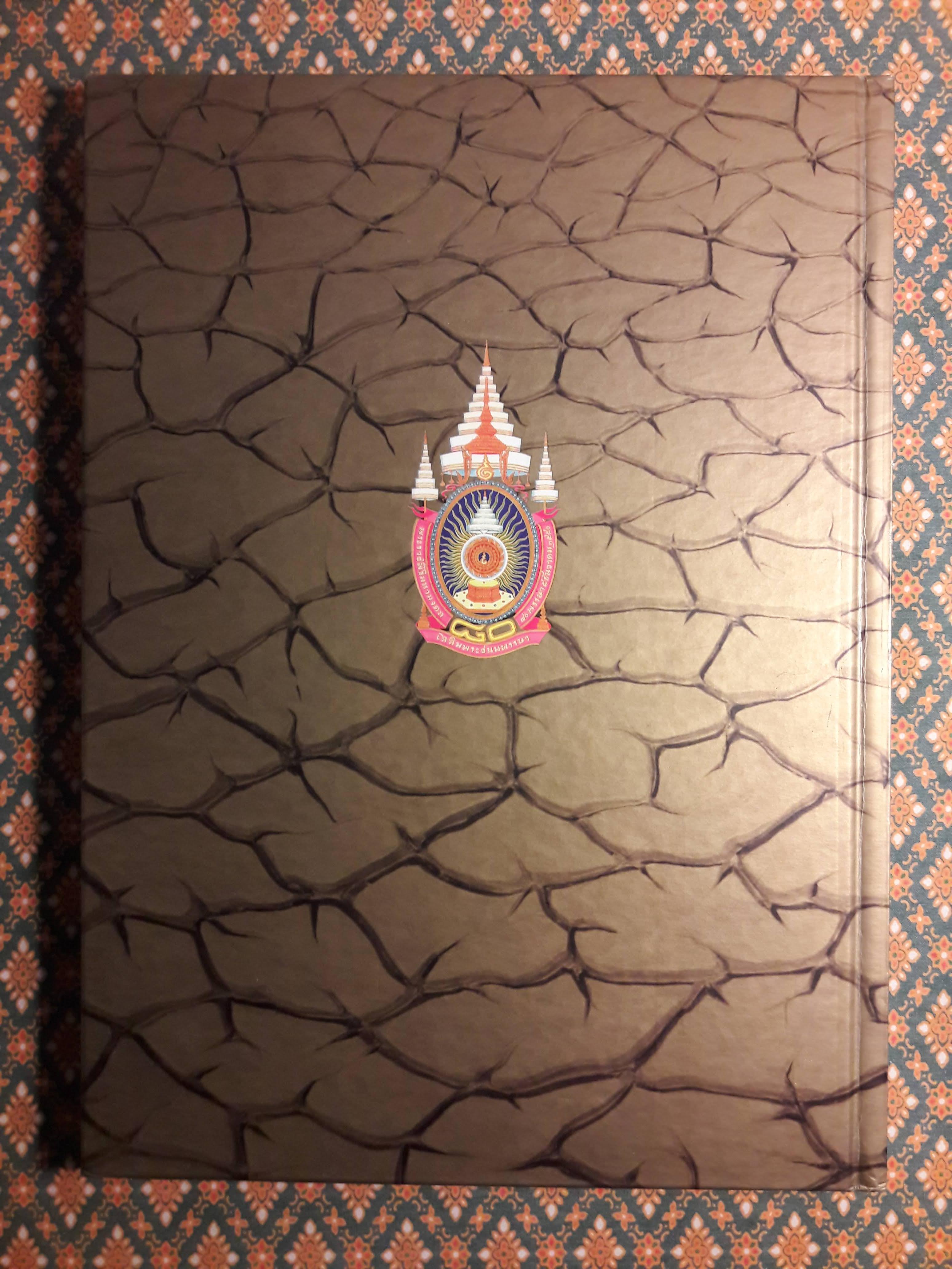 ด้วยพระบารมี ฟื้นฟูปฐพีไทย