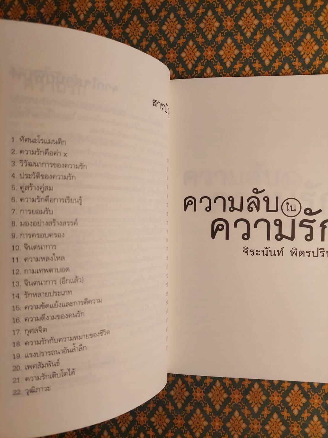 ความลับในความรัก Conditions of Love