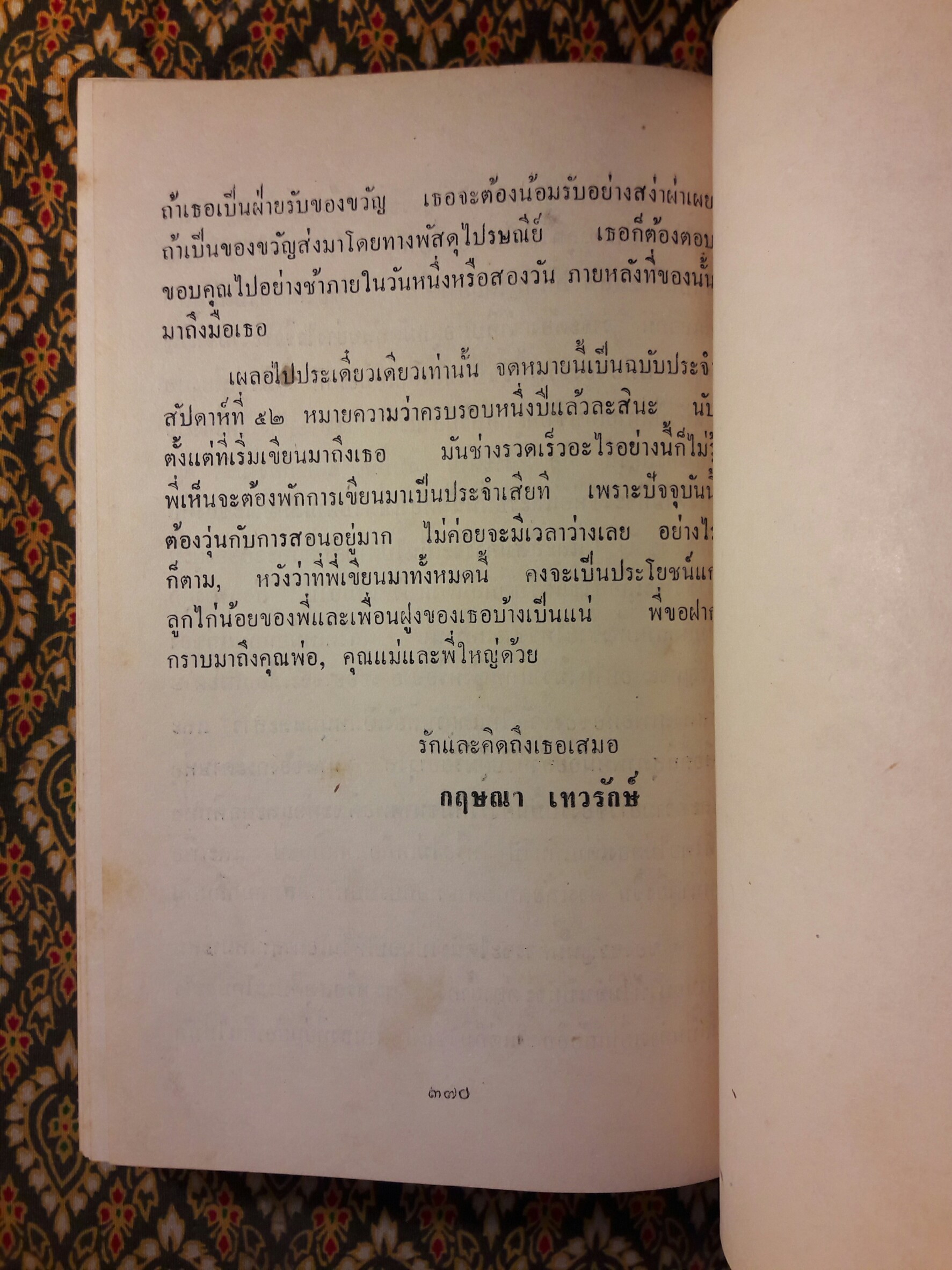 กฤษณาสอนน้อง
