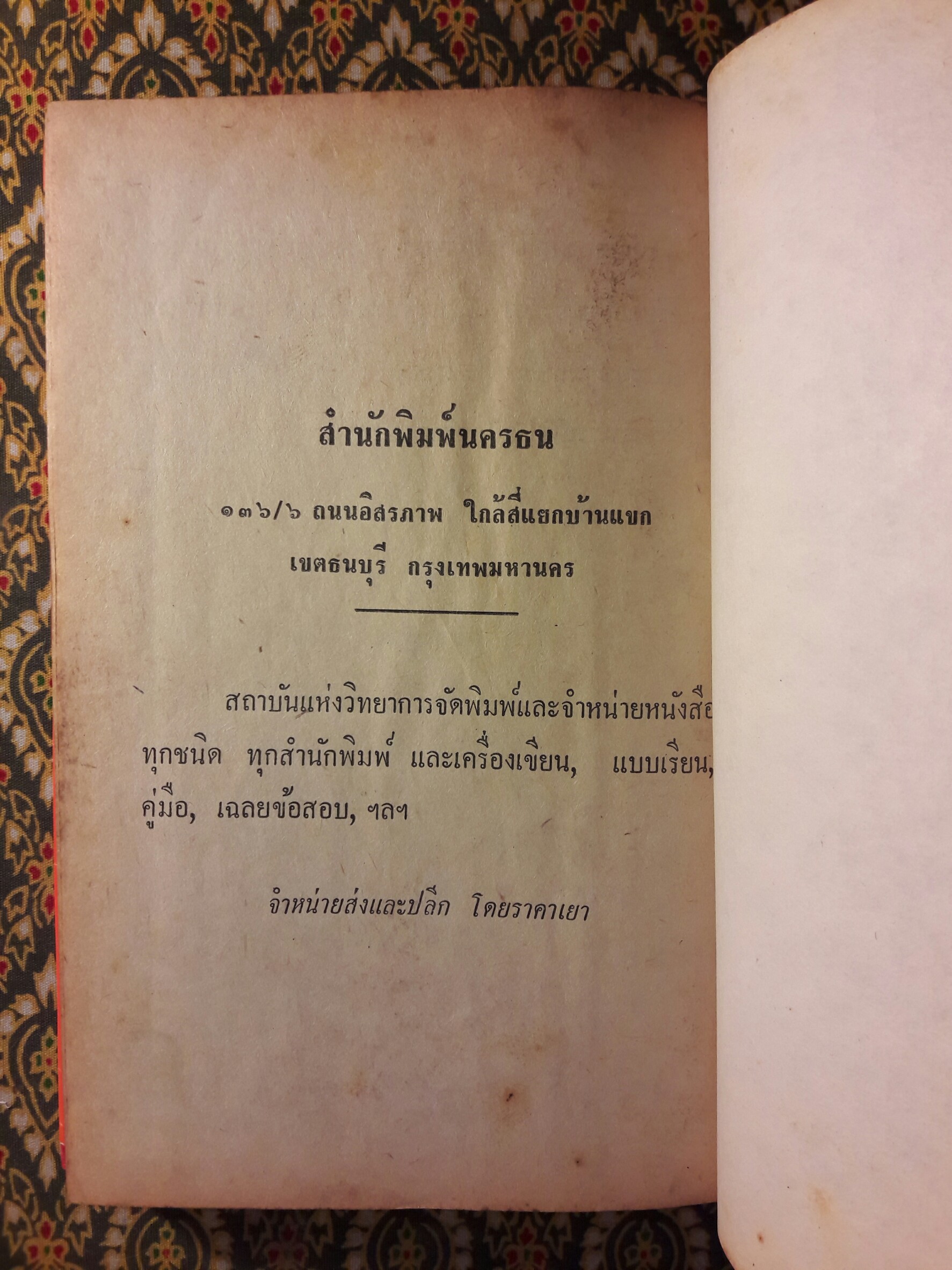 ชีวิตและงาน 100 นักวิทยาศาสตร์