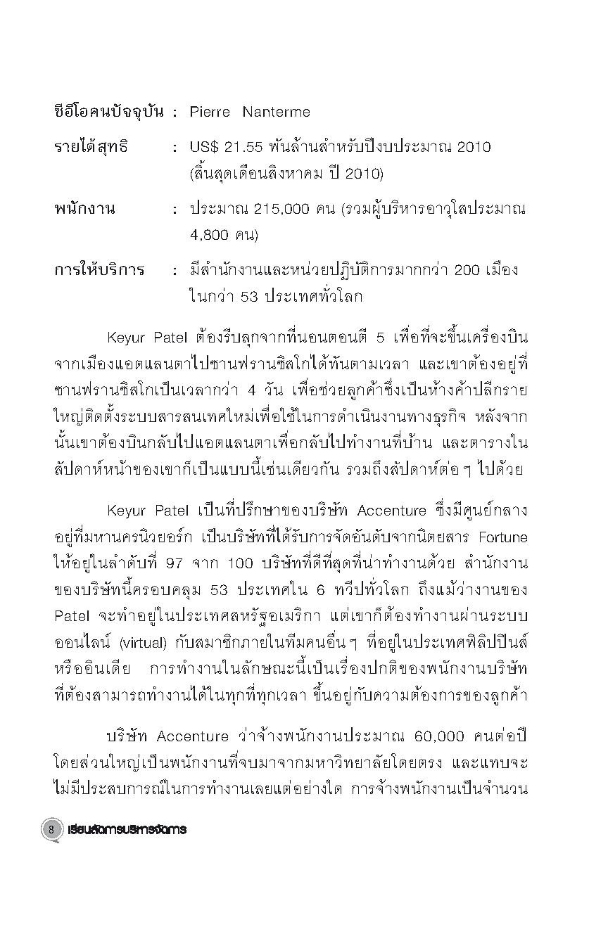 Expernet หนังสือ เรียนลัดการบริหารจัดการ [ เกรด B หนังสือมีตำหนิ ] : ผ่านสุดยอดกรณีศึกษาพร้อมด้วยแนวคิดและทฤษฎีที่สามารถนำไปประยุกต์ใช้ได้ทันที