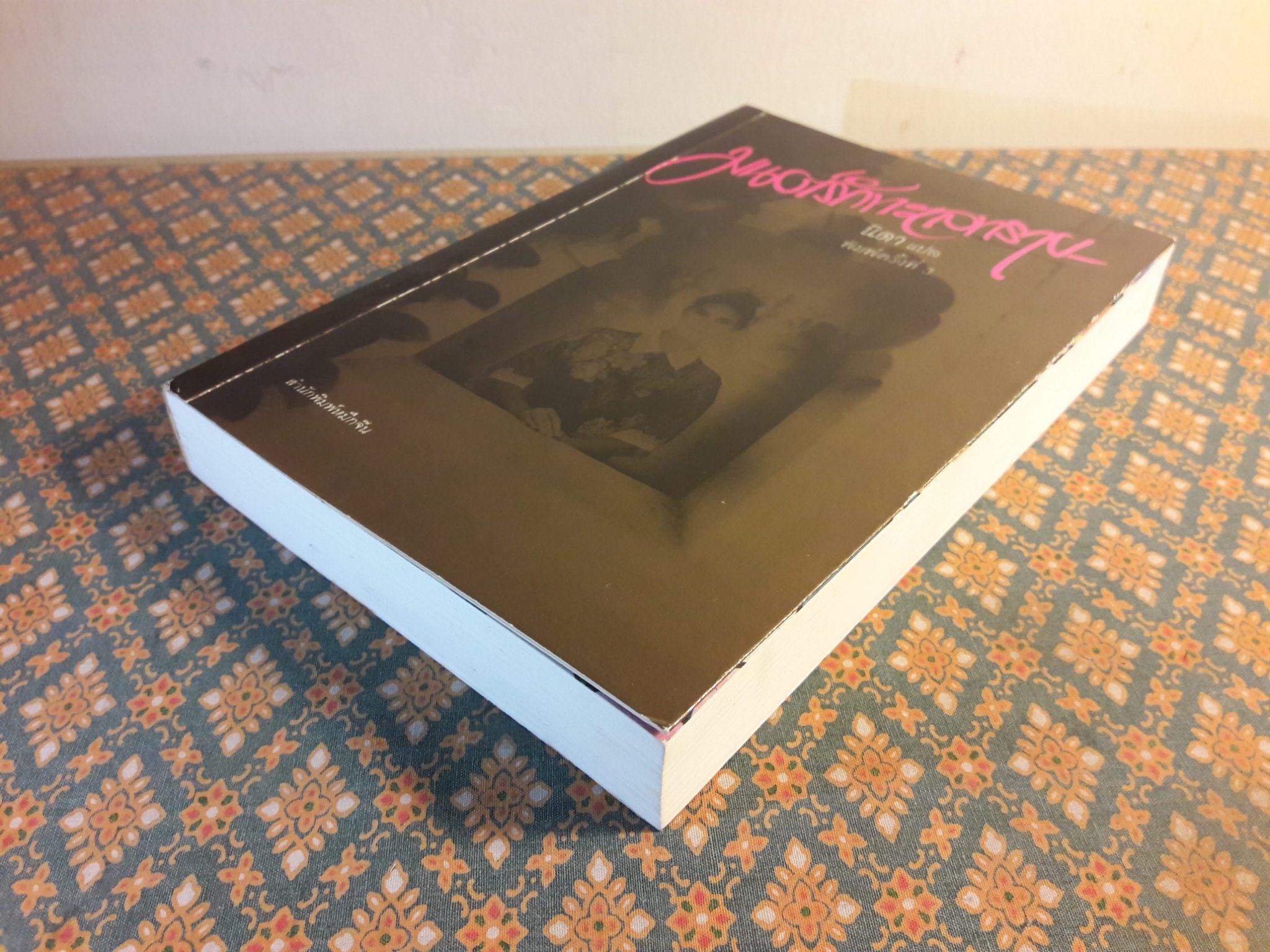 มนต์รักทะเลทราย LOVE ME NO MORE