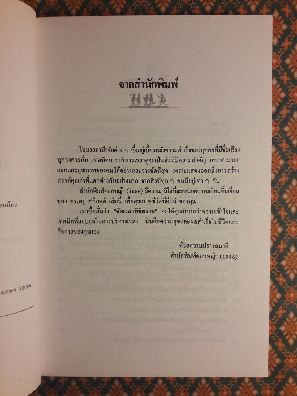 จัดเวลาพิชิตงาน HOW TO PUT MORE TIME IN YOUR LIFE