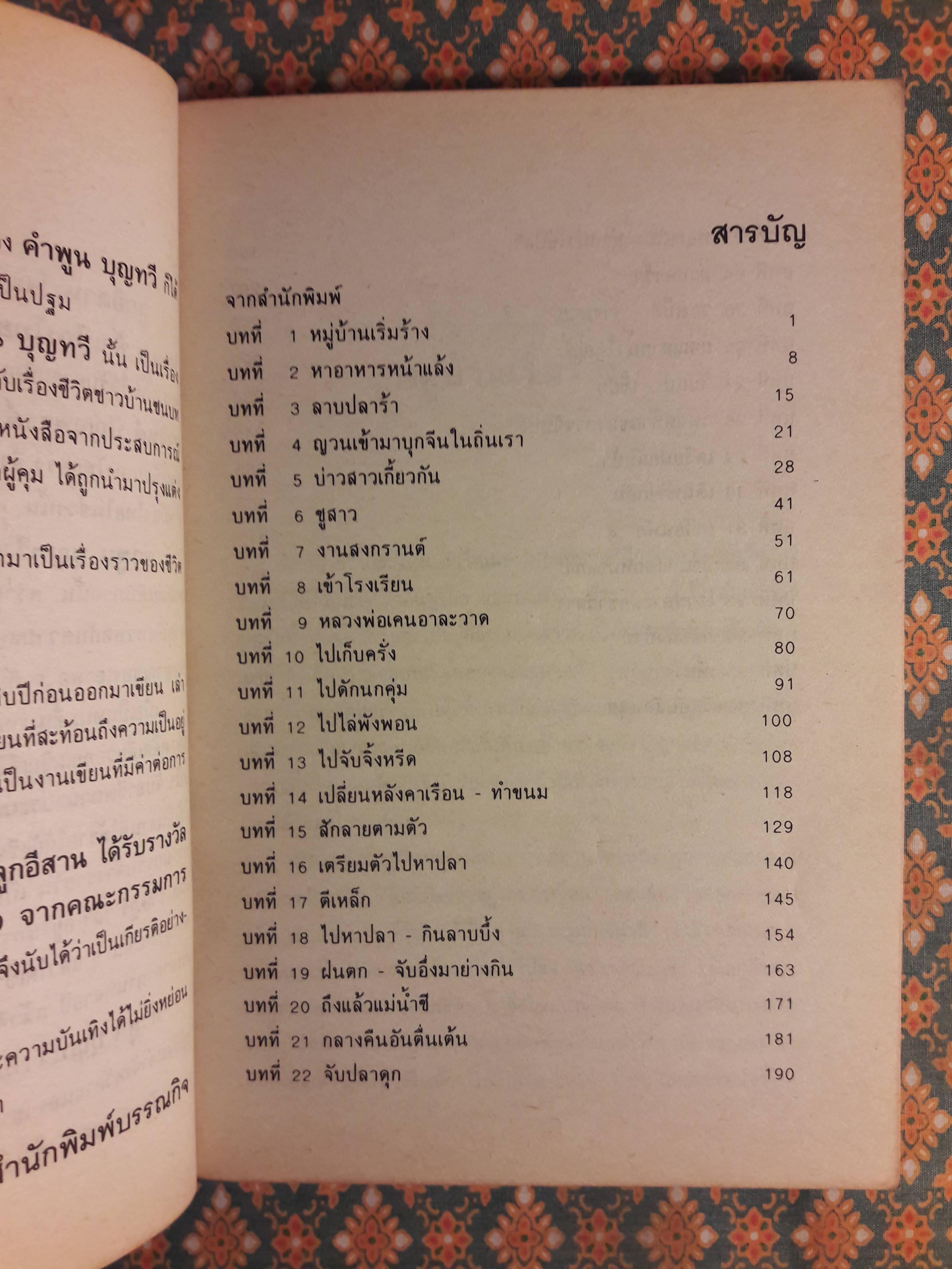 ลูกอีสาน