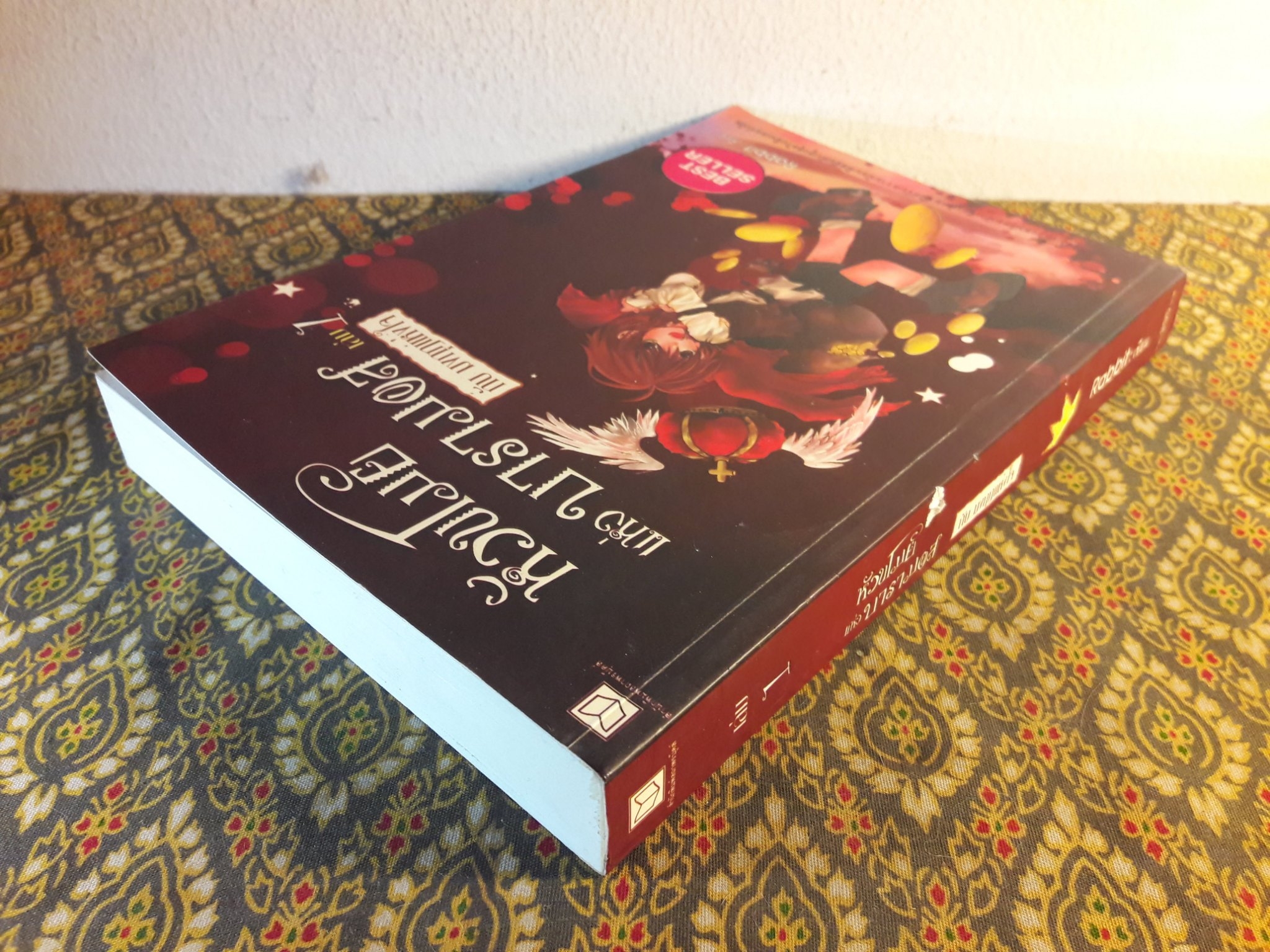 หัวขโมยแห่งบารามอส กับมงกุฎแห่งหัวใจ