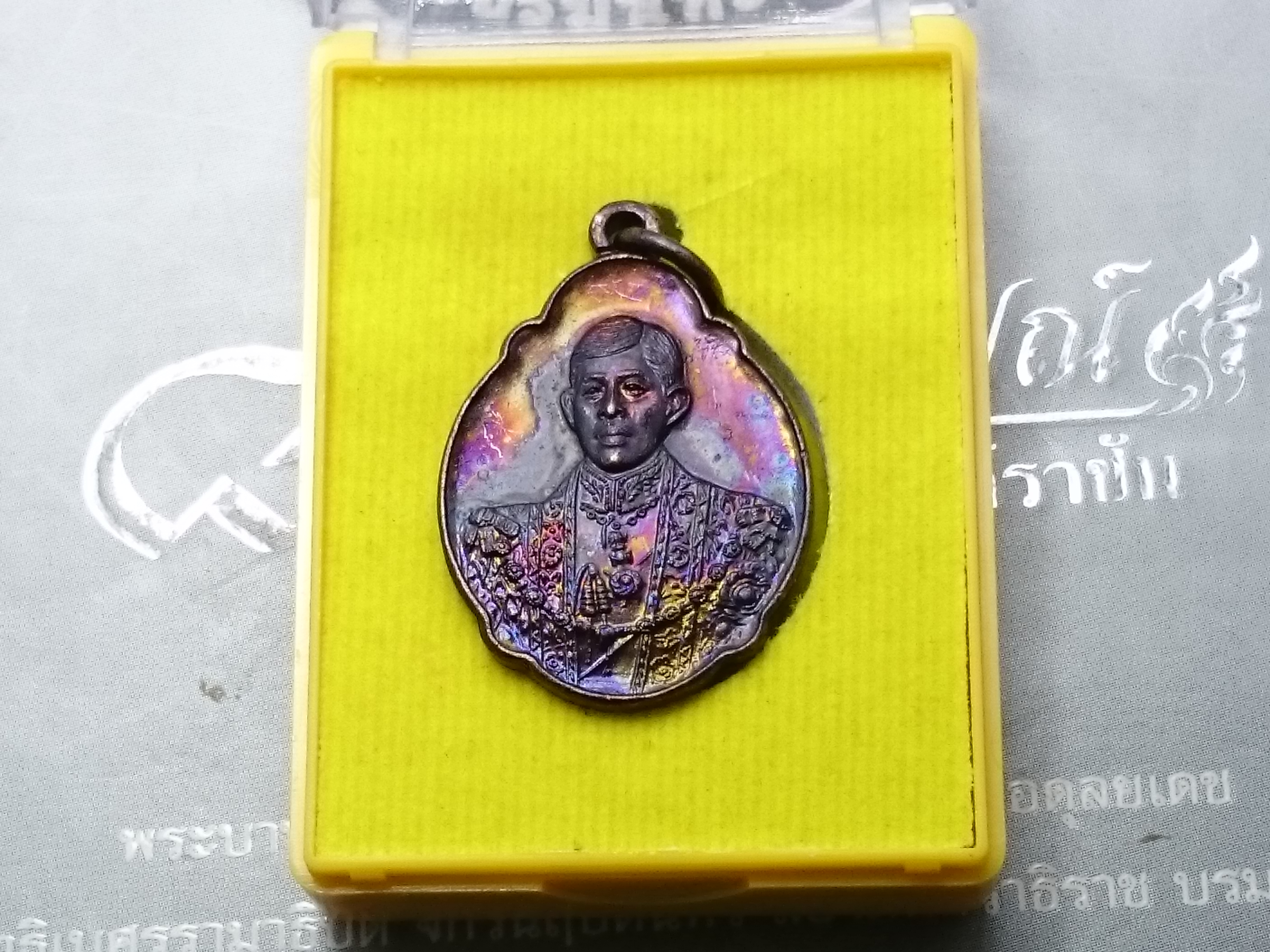 เหรียญมหามงคล 4 รอบ มวก. เฉลิมพระเกียรติ ร10 พ.ศ.2543 พร้อมกล่องเดิม