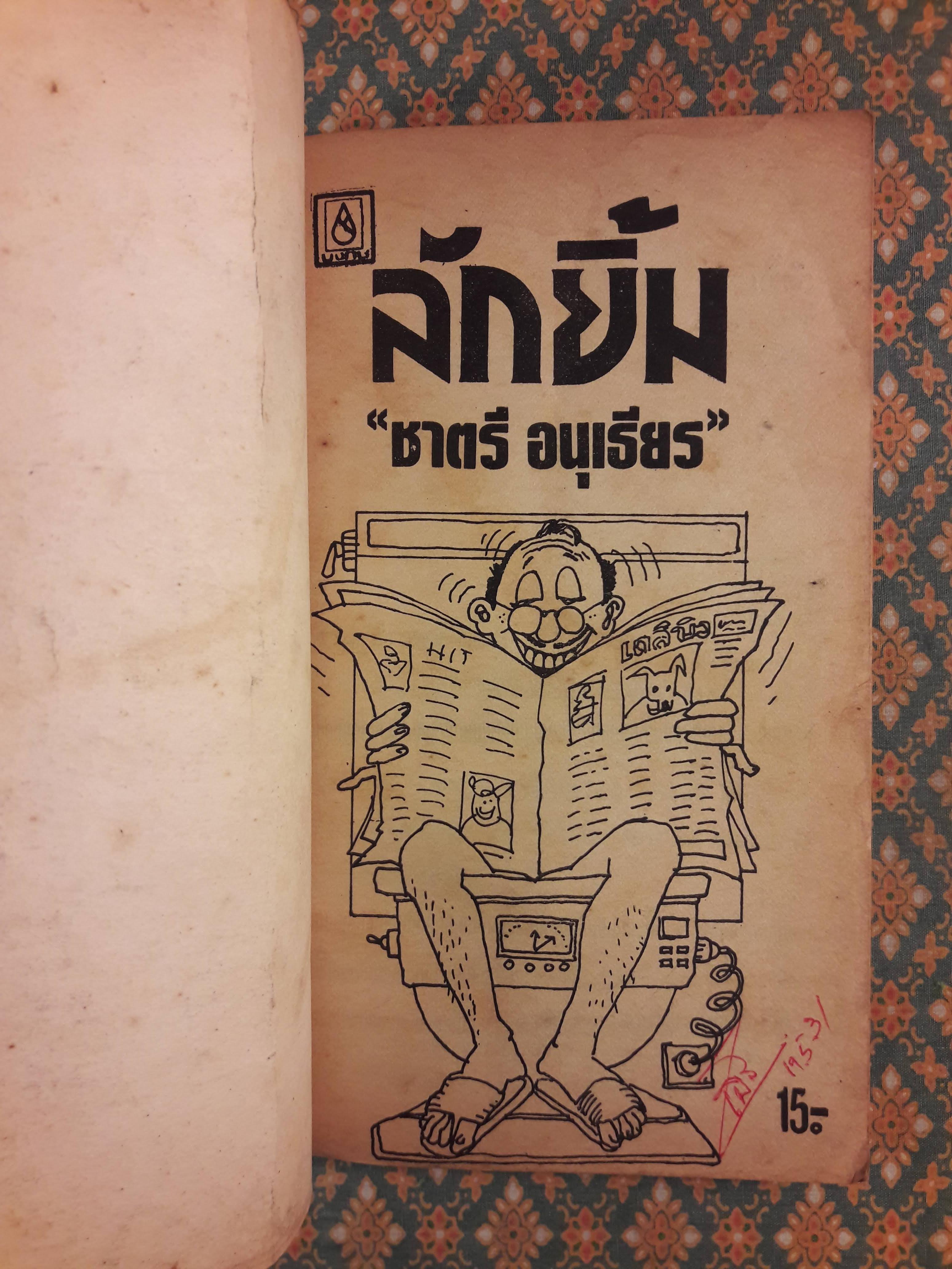 ลักยิ้ม