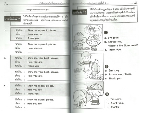 เก่งอังกฤษ 5