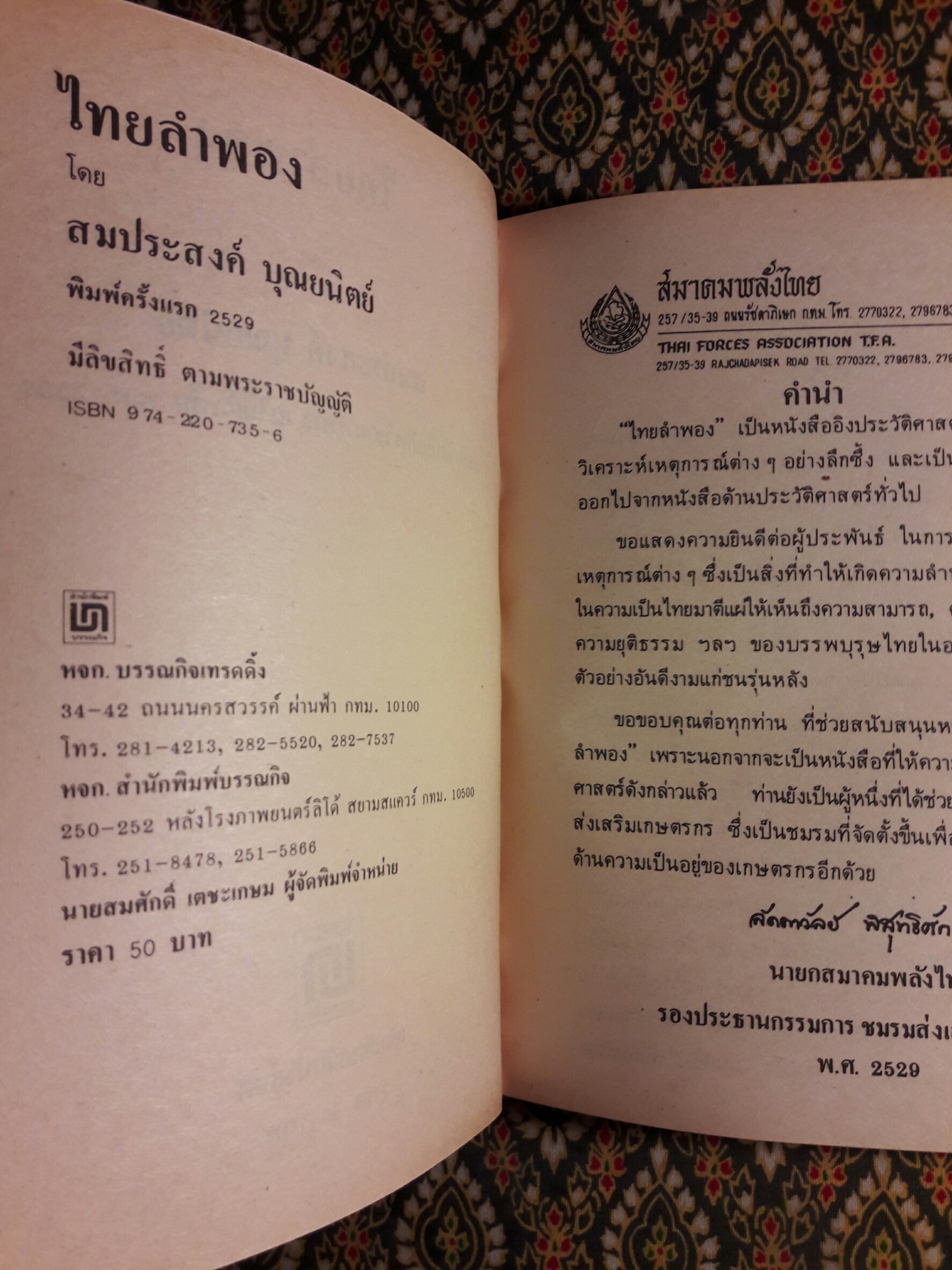 ไทยลำพอง