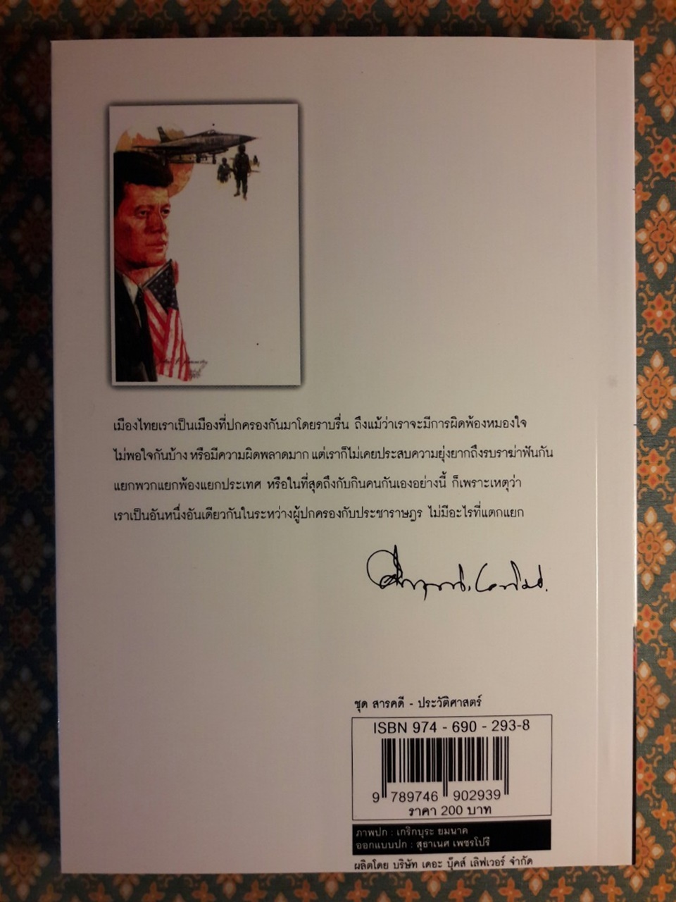 เจ้าโลก