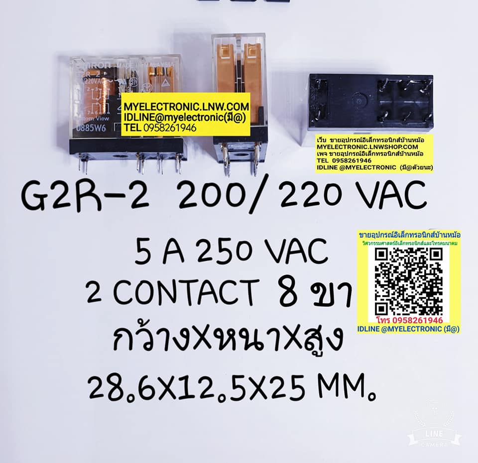 ขาย รีเลย์200/220VAC8ขา 2คอนแทรค รีเลย์G2R-2 คอยล์200/220VAC 5A250VAC ยี่ห้อOMRON ราคาตัวละ บาท มีหน้าร้านอยู่บ้านหม้อ กรุงเทพ ส่งของเร็ว มาซื้อหน้าร้านได้ สั่งปุ๊บส่งปั๊บ