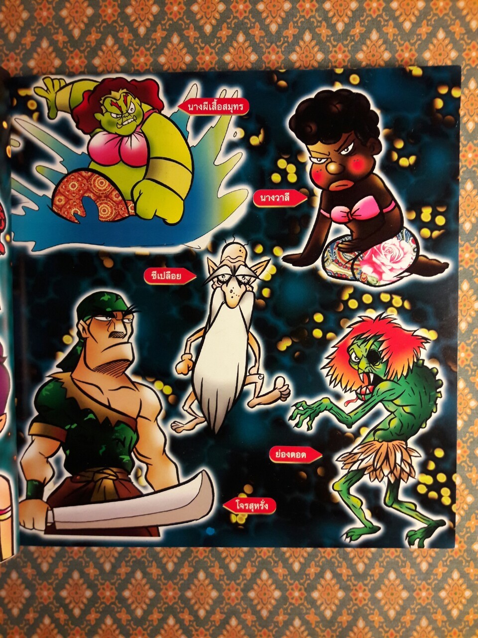 พระอภัยมณี ฉบับการ์ตูน