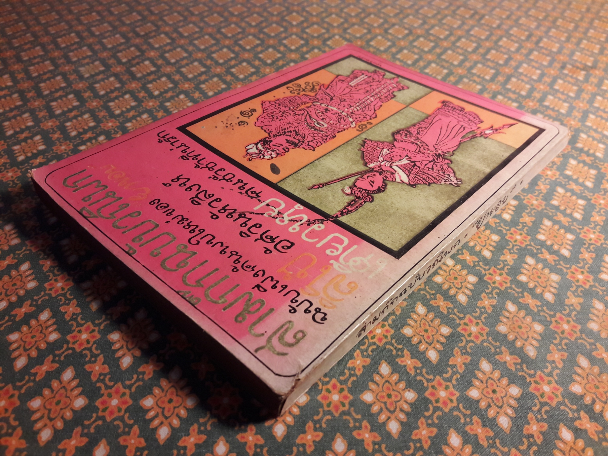 สามก๊ก ฉบับเพิ่งค้นพบใหม่ ลิโป้ อัศวินหัวสิงห์ เตี้ยวหุย คนชั่วช้าที่น่ารัก