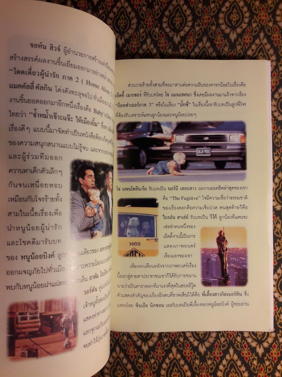 จ้ำหม้ำเจ๊าะแจ๊ะให้เมืองยิ้ม