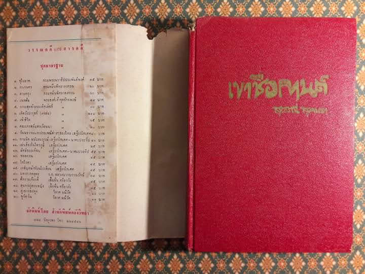 เขาชื่อกานต์ “หนังสือดี 100 เล่มที่คนไทยควรอ่าน และ 100 หนังสือดี 14 ตุลา” พิเศษ พร้อมลายเซ็นหลายนักเขียน