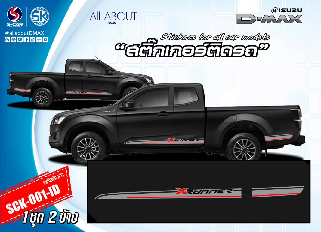 สติ๊กเกอร์ติดรถ ISUZU D-MAX ลายแถบ X-RUNNER สติ๊กเกอร์สีเทา