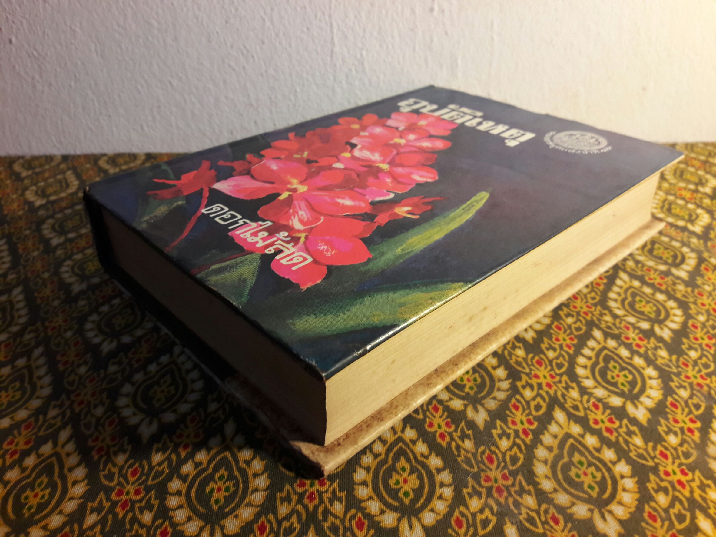 อุบัติเหตุ