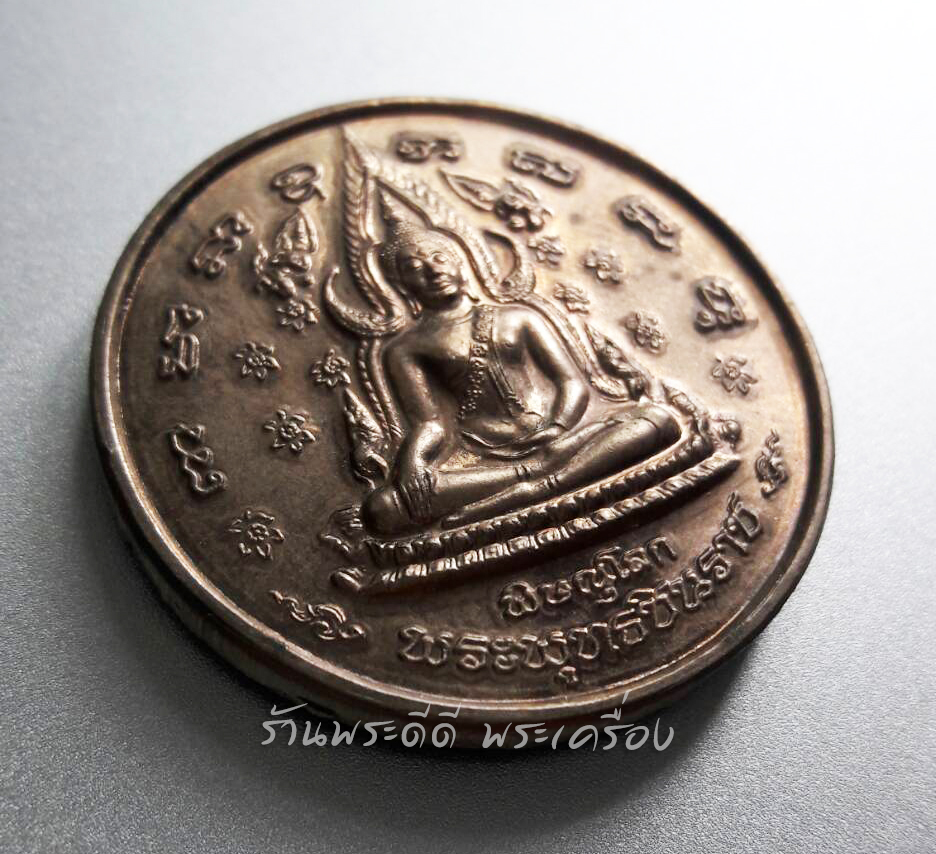 เหรียญพระพุทธชินราช หลังพระนเรศวรมหาราช รุ่นวังจันทร์ ปี 48 เนื้อทองแดง