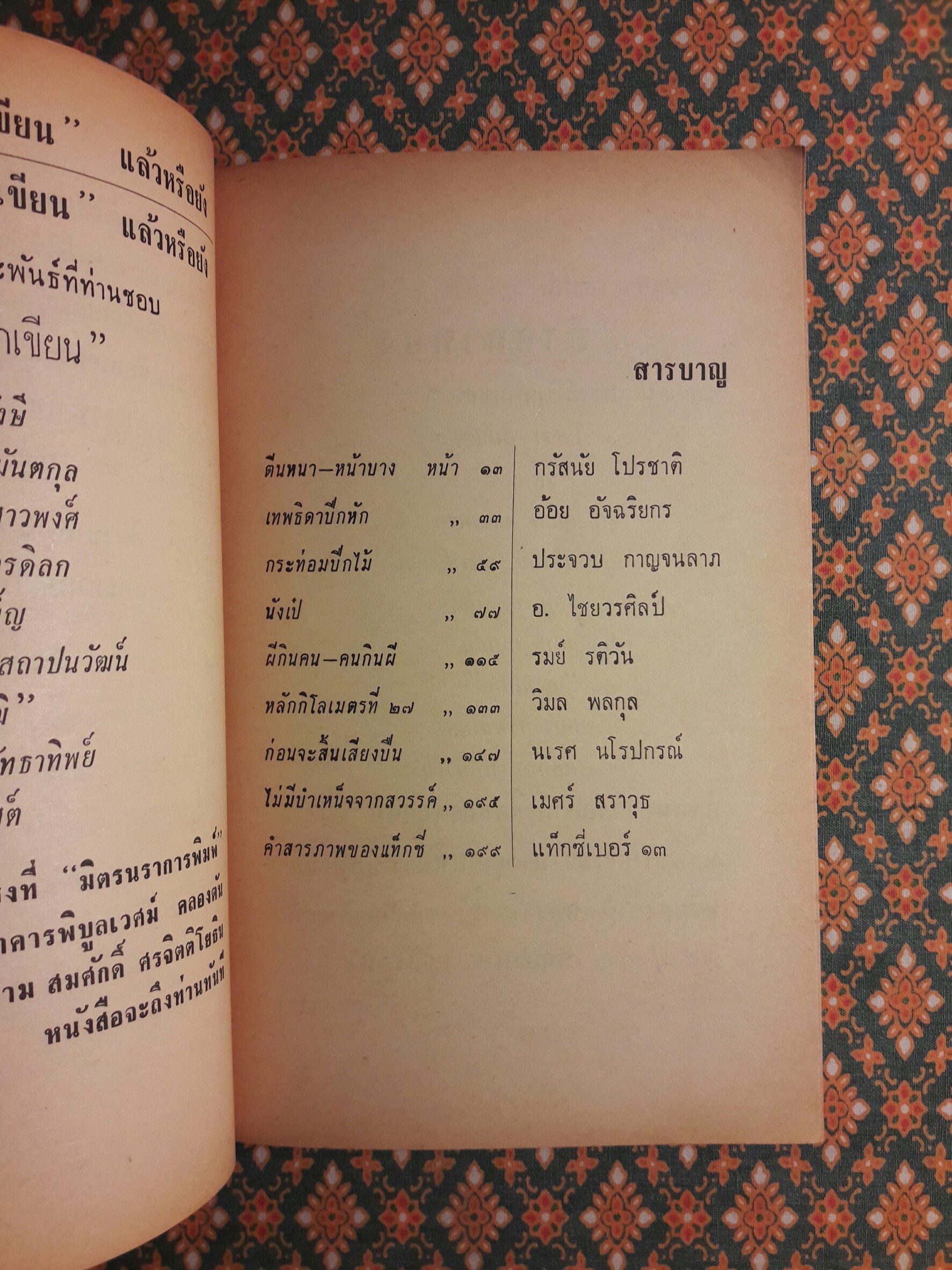 มนต์น้ำหมึก