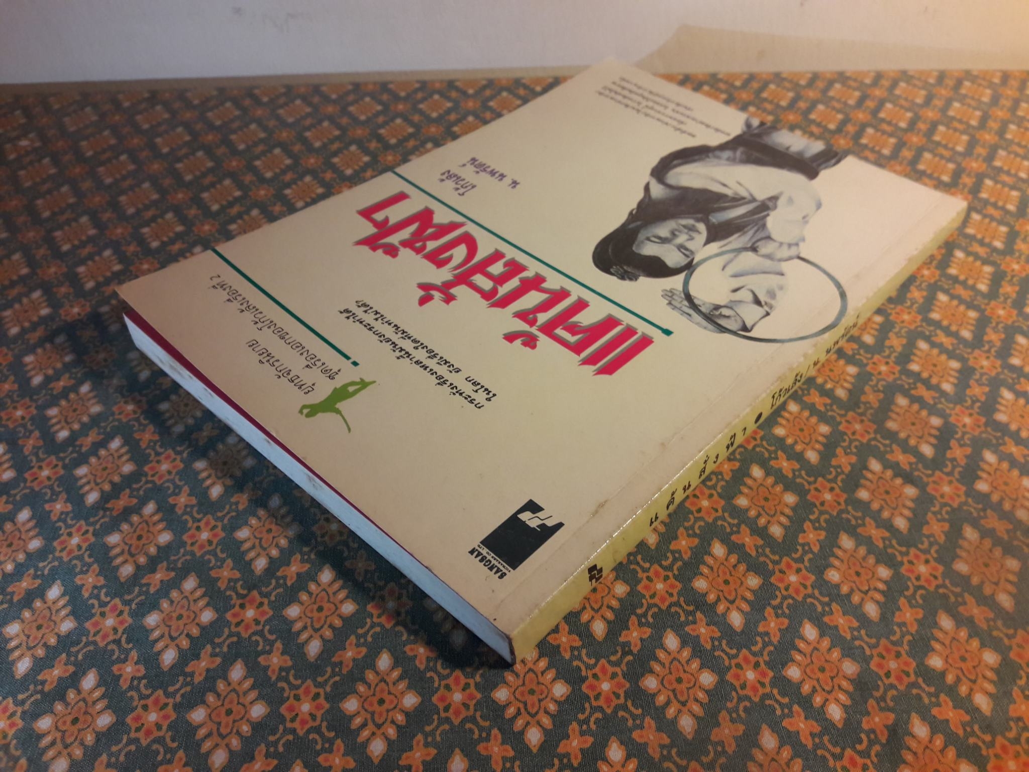 แค้นสั่งฟ้า